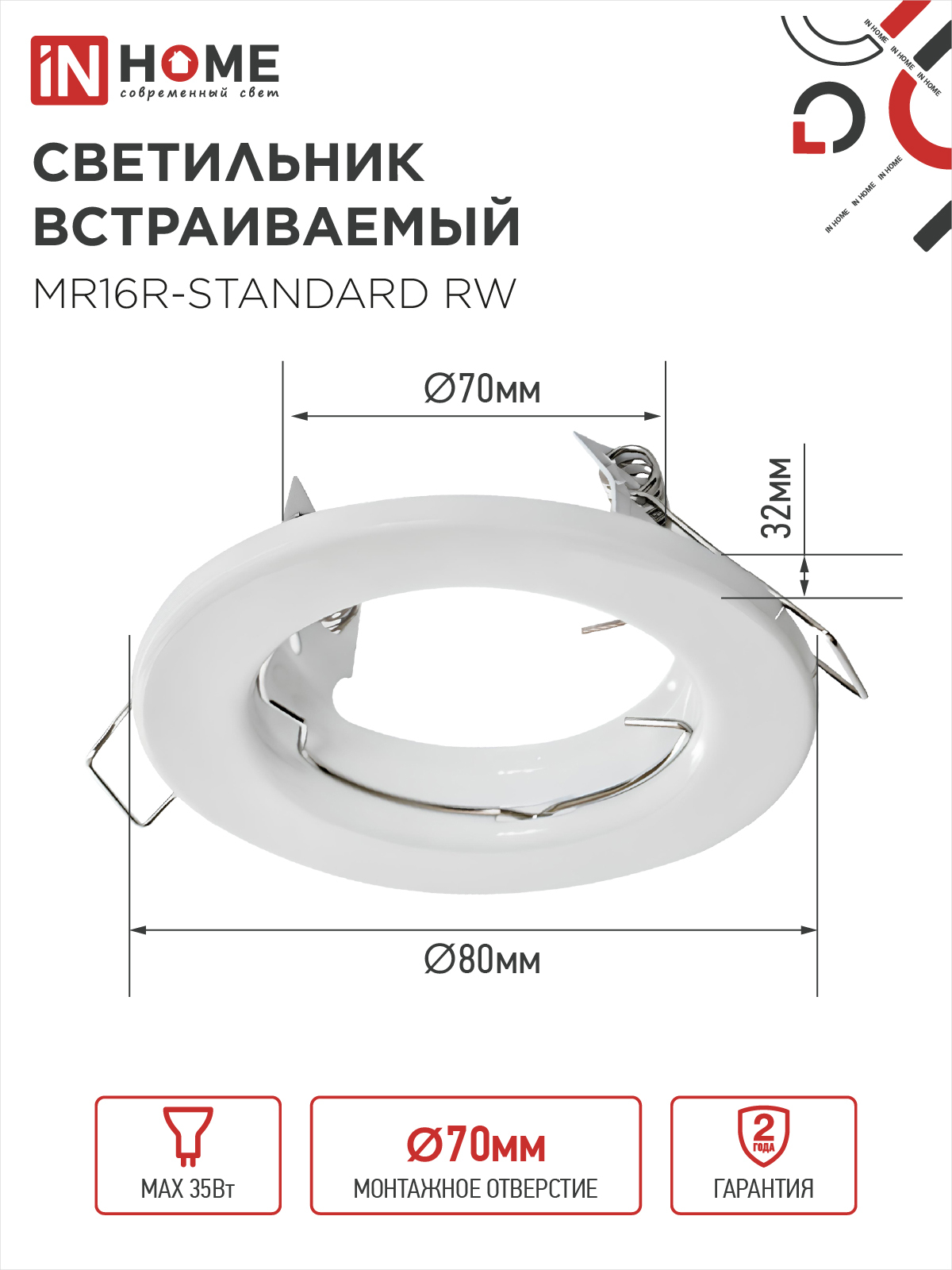 Светильник встраиваемый MR16R-standard RW металл под лампу GU5.3 белый IN HOME в Находке