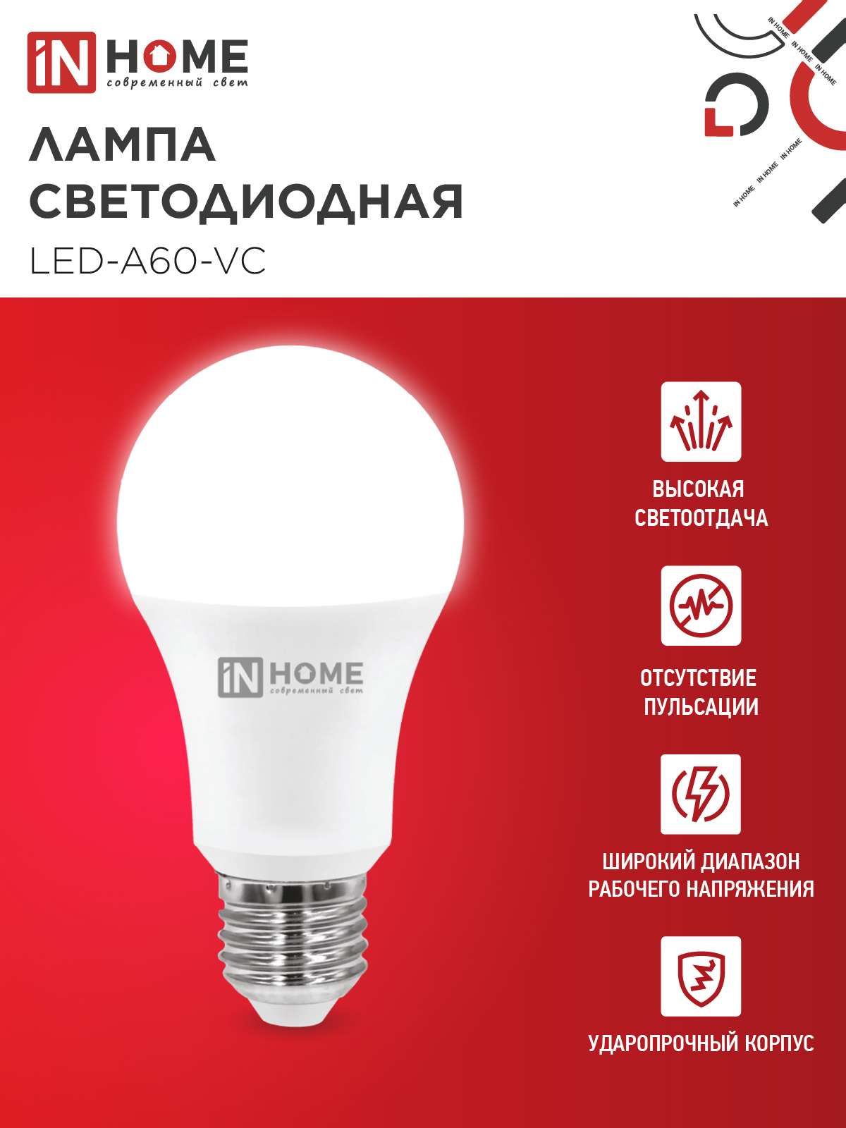 Лампа светодиодная LED-A60-VC 4PACK 25Вт 230В Е27 4000К 2380Лм (4шт./упак) IN HOME в Находке