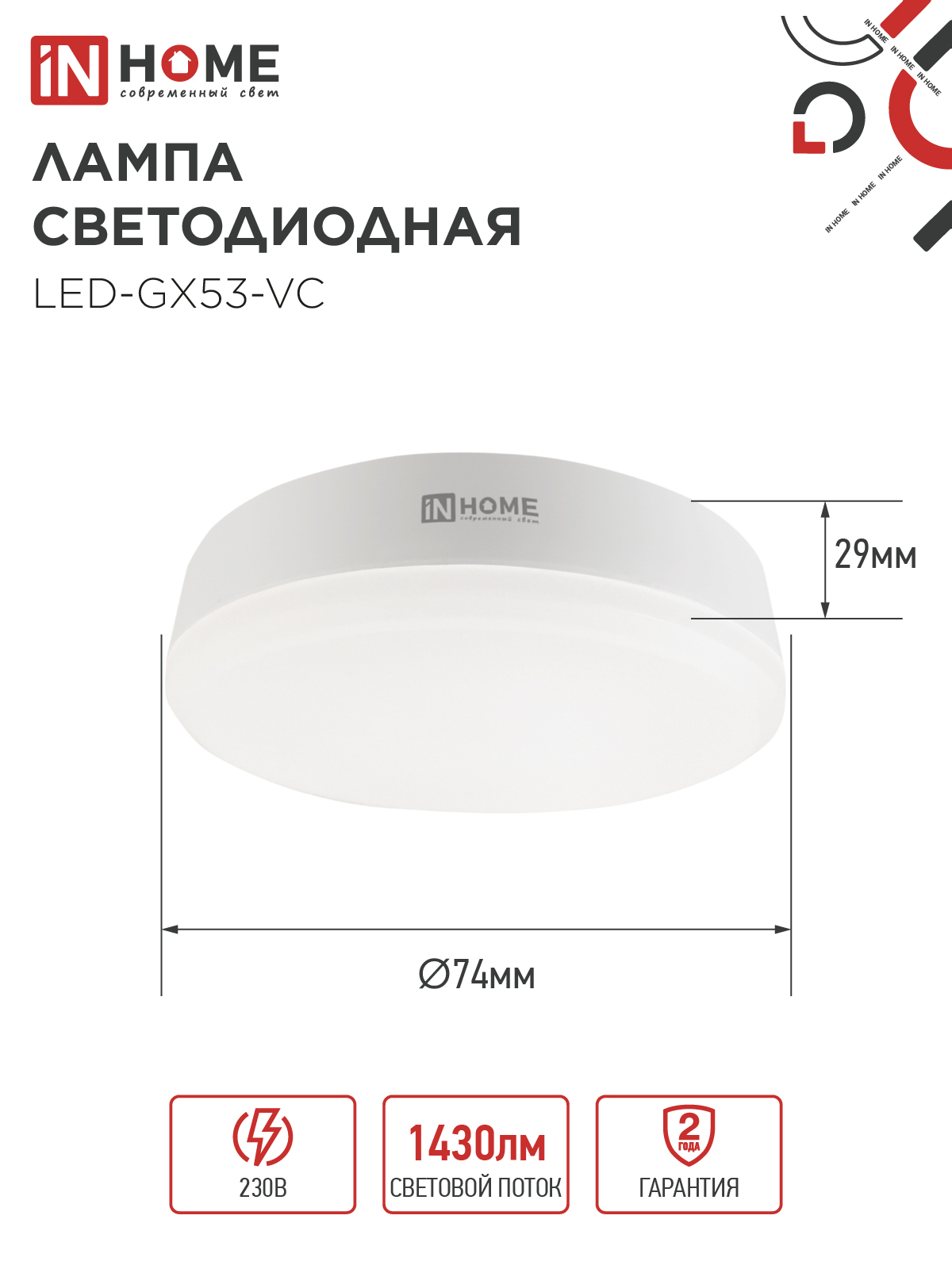 Лампа светодиодная LED-GX53-VC 10PACK 15Вт 230В 4000К 1430Лм (10шт./упак) IN HOME в Находке