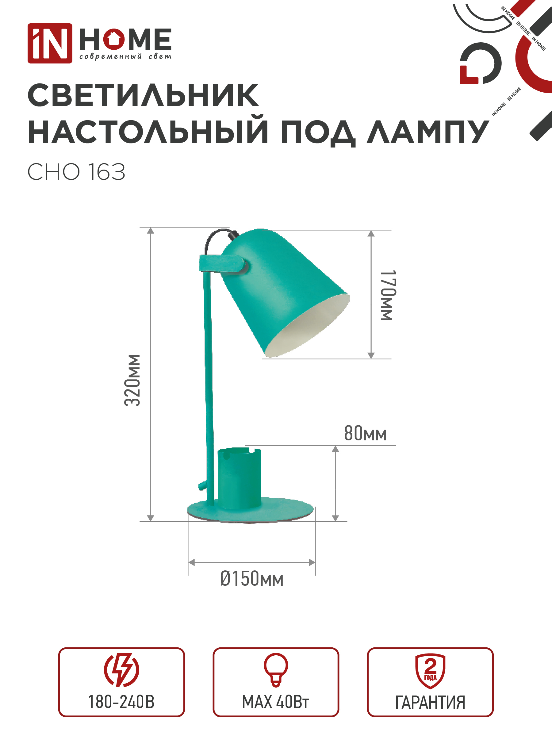 Светильник настольный под лампу на основании СНО 16З 40Вт E27 230В с органайзером ЗЕЛЕНЫЙ IN HOME в Находке