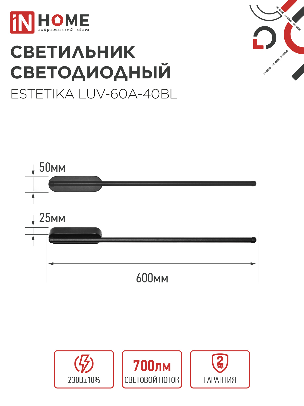 Светильник светодиодный ESTETIKA LUV-60A-40BL 10Вт 230В 4000K 700Лм 600х50x25 черный IN HOME в Находке