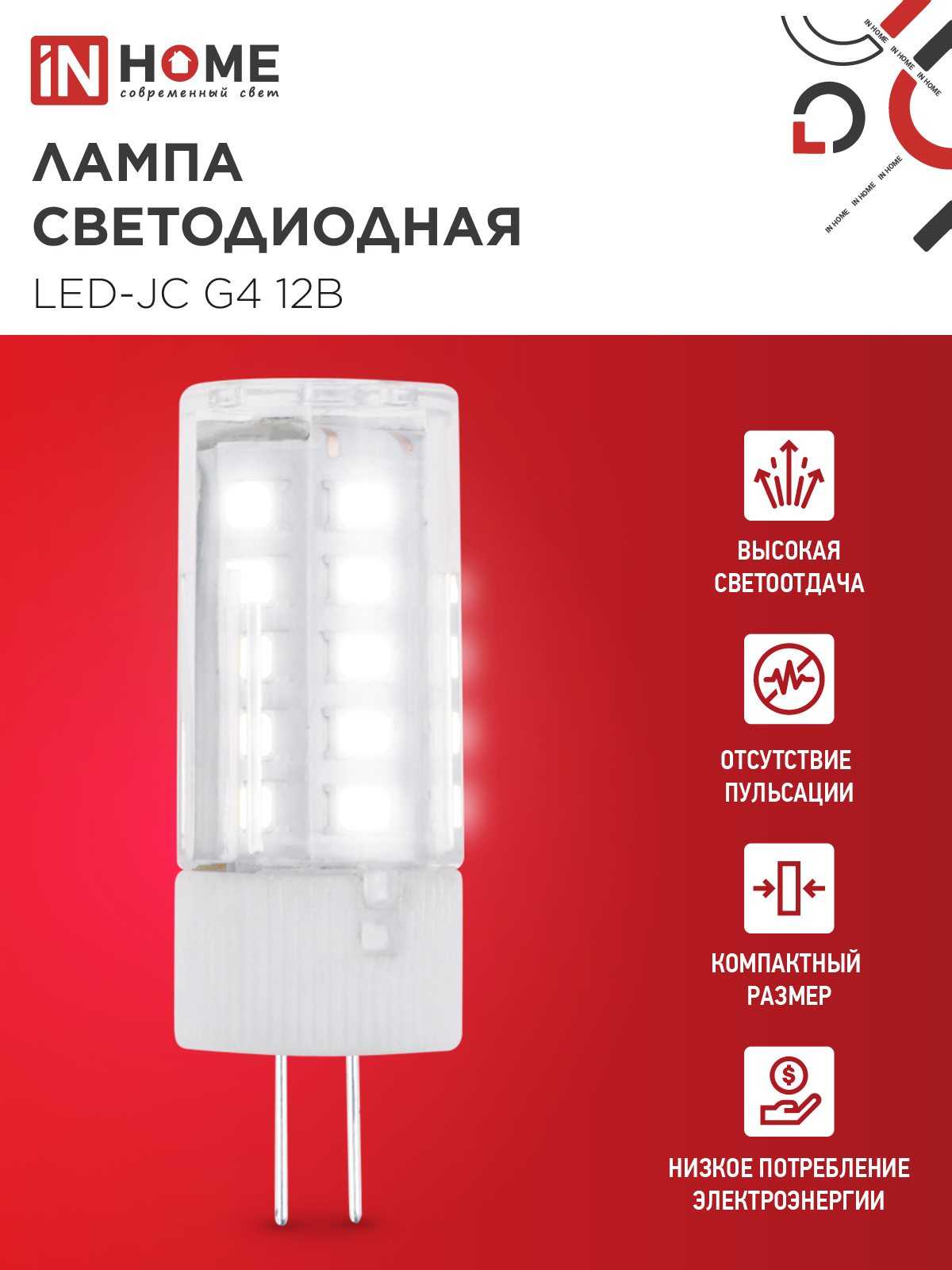 Лампа светодиодная LED-JC 5Вт 12В G4 4000К 480Лм IN HOME в Находке