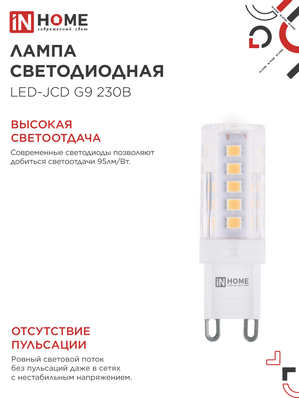 Лампа светодиодная LED-JCD 5Вт 230В G9 3000К 480Лм IN HOME в Находке