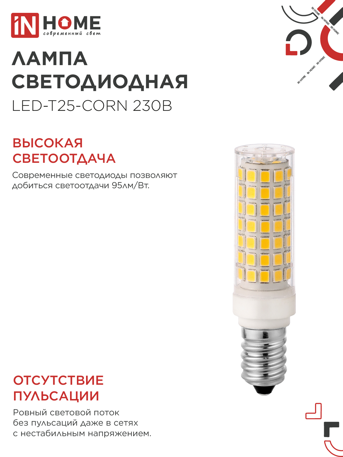 Лампа светодиодная LED-T25-CORN 11Вт 230В E14 4000К 1050Лм IN HOME в Находке