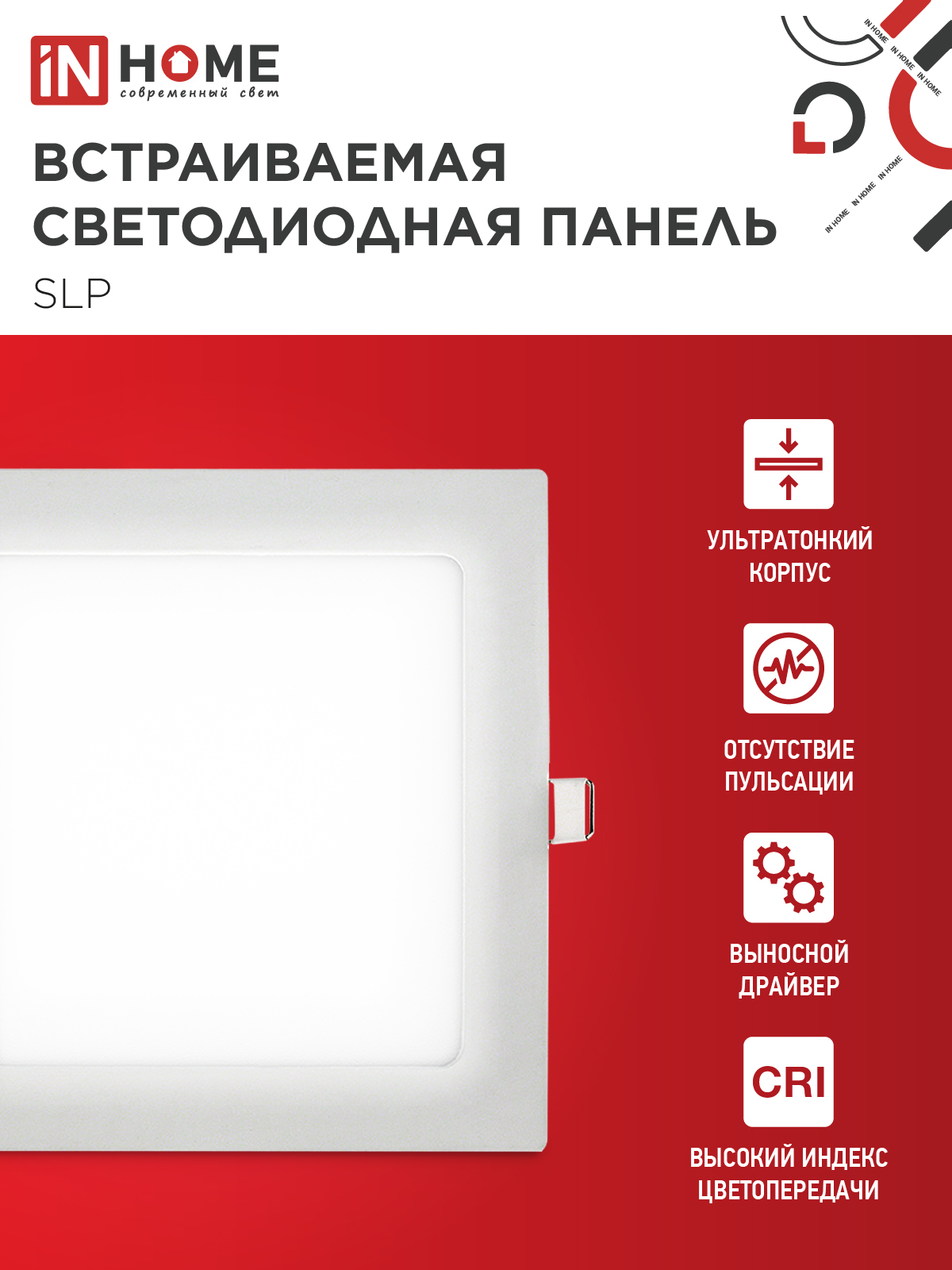 Панель светодиодная встраиваемая квадратная SLP 12Вт 230В 4000К 840Лм 171мм белая IP40 IN HOME в Находке