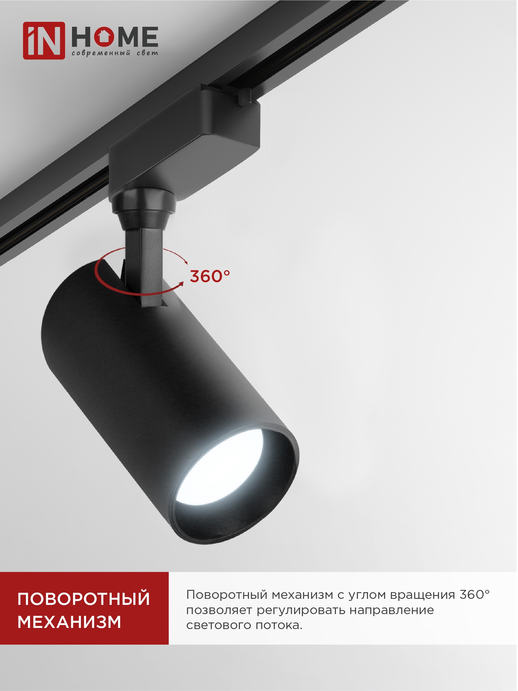 Светильник трековый светодиодный TR-08-TL 35Вт 6000К 3500Лм IP40 36 градусов черный серии TOP-LINE IN HOME в Находке