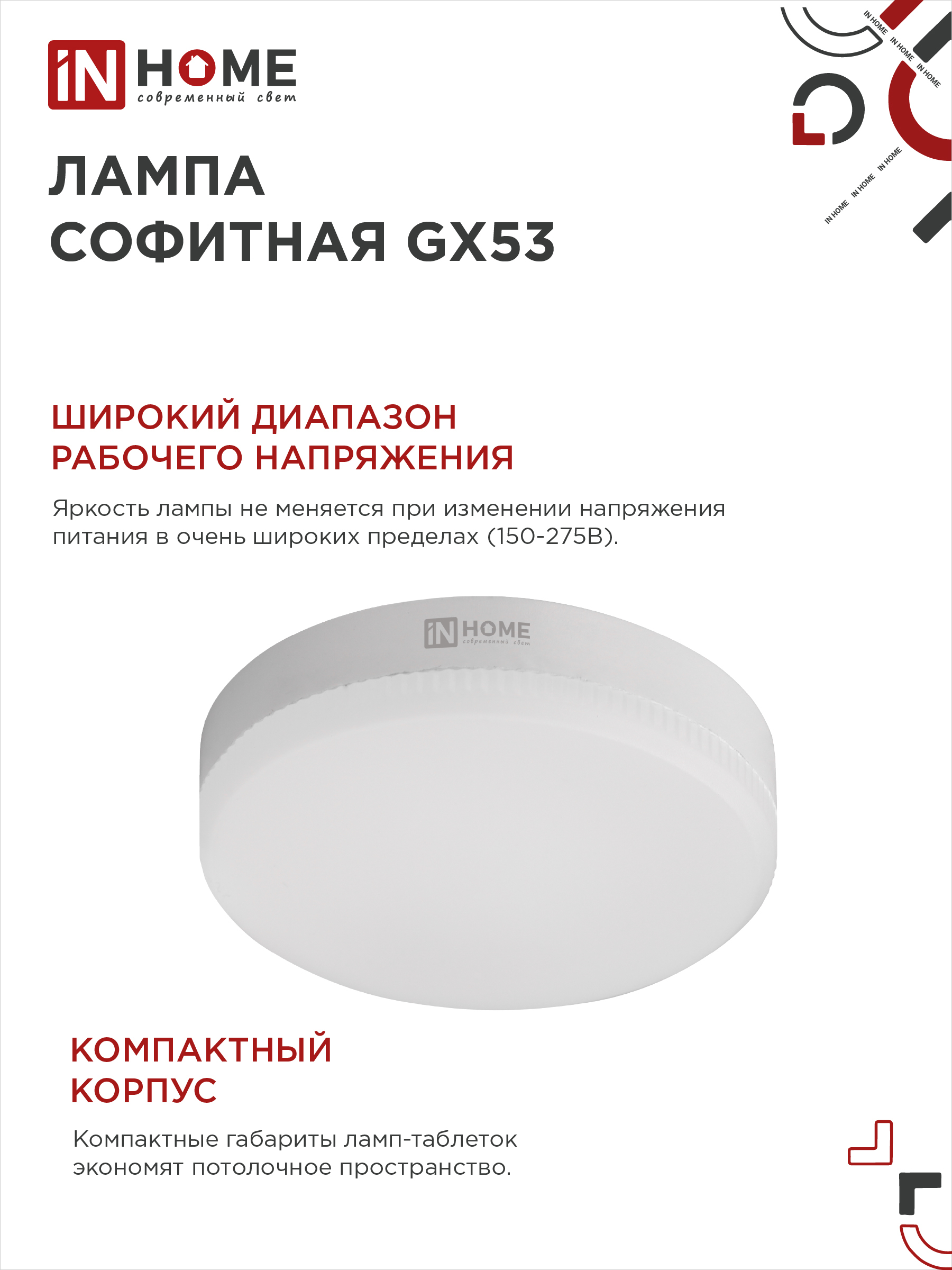 Лампа светодиодная LED-GX53-VC 6Вт 230В 4000К 570Лм IN HOME в Находке