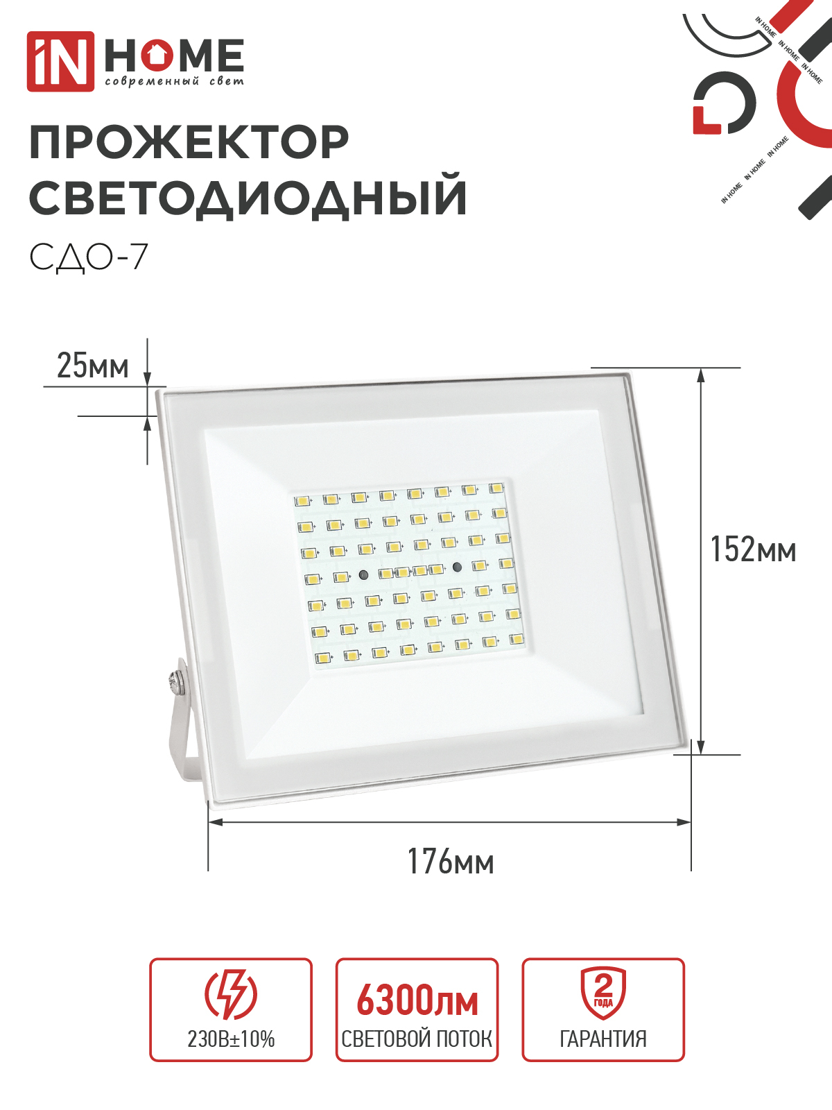 Прожектор светодиодный СДО-7 70Вт 230В 6500К IP65 белый IN HOME в Находке