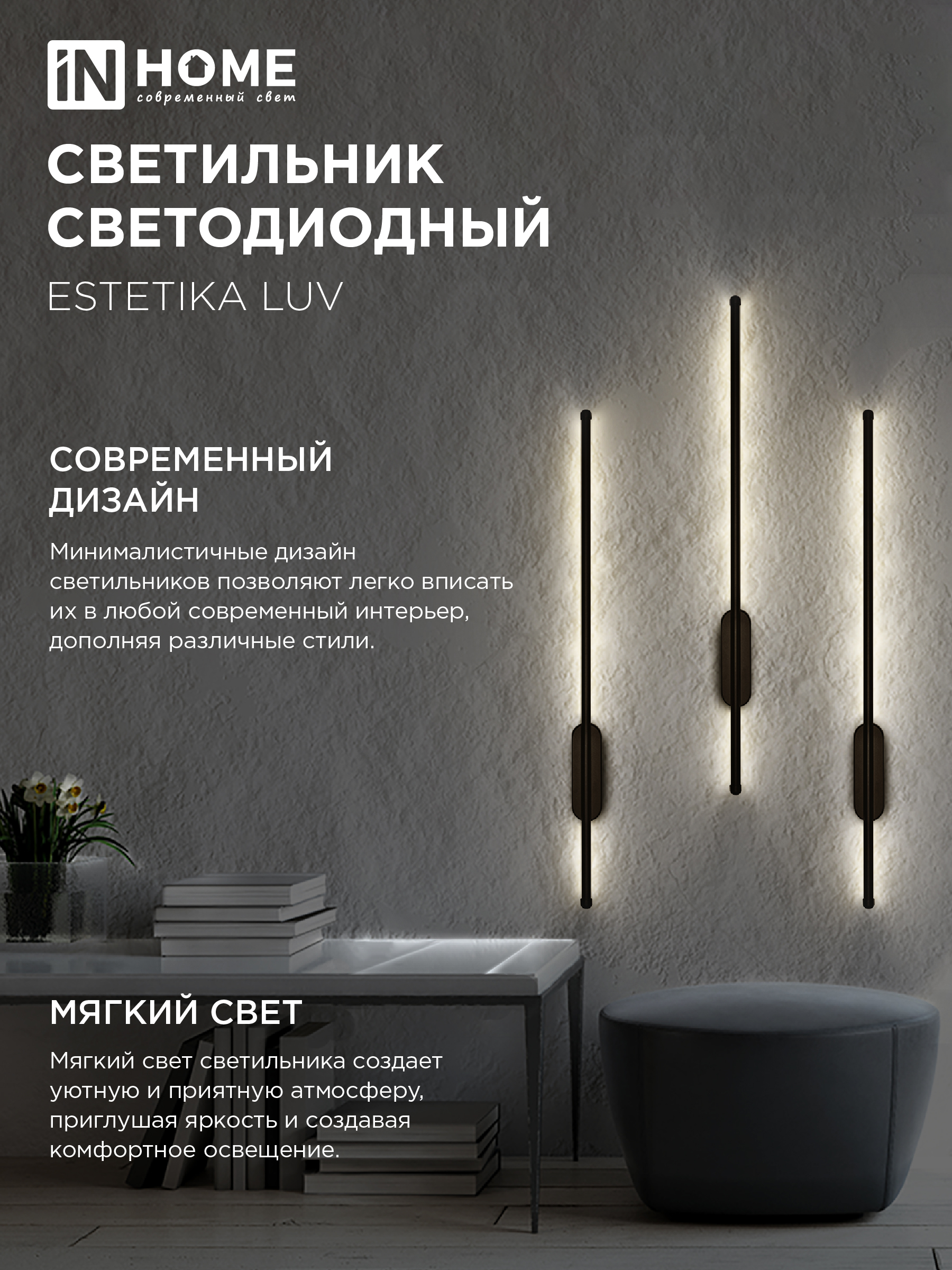 Светильник светодиодный ESTETIKA LUV-80B-30BL 15Вт 230В 3000K 1050Лм 800х50x25 черный IN HOME в Находке