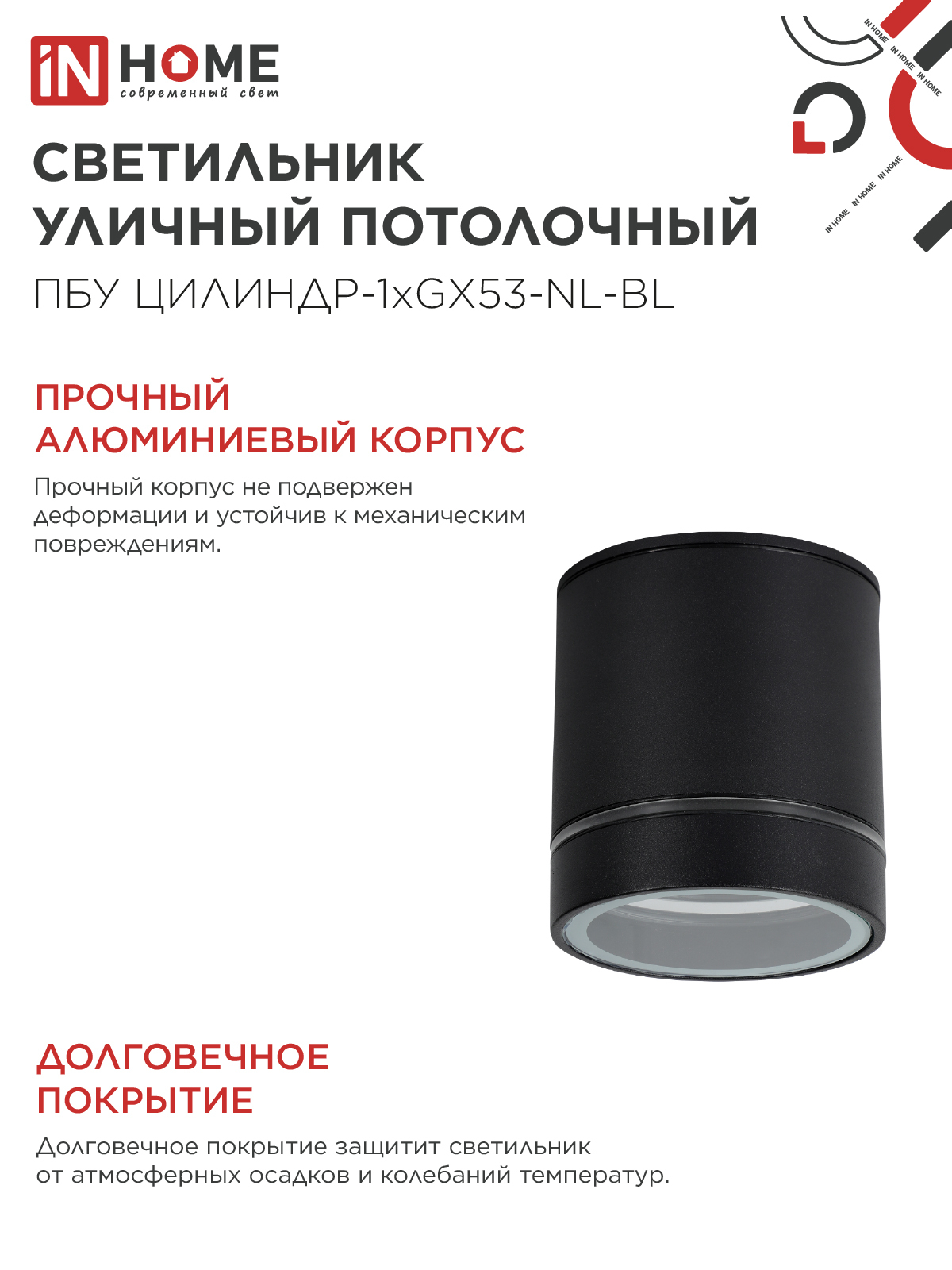 Светильник уличный потолочный ПБУ ЦИЛИНДР-1xGX53-NL-BL с подсветкой алюминиевый черный IP54 IN HOME в Находке