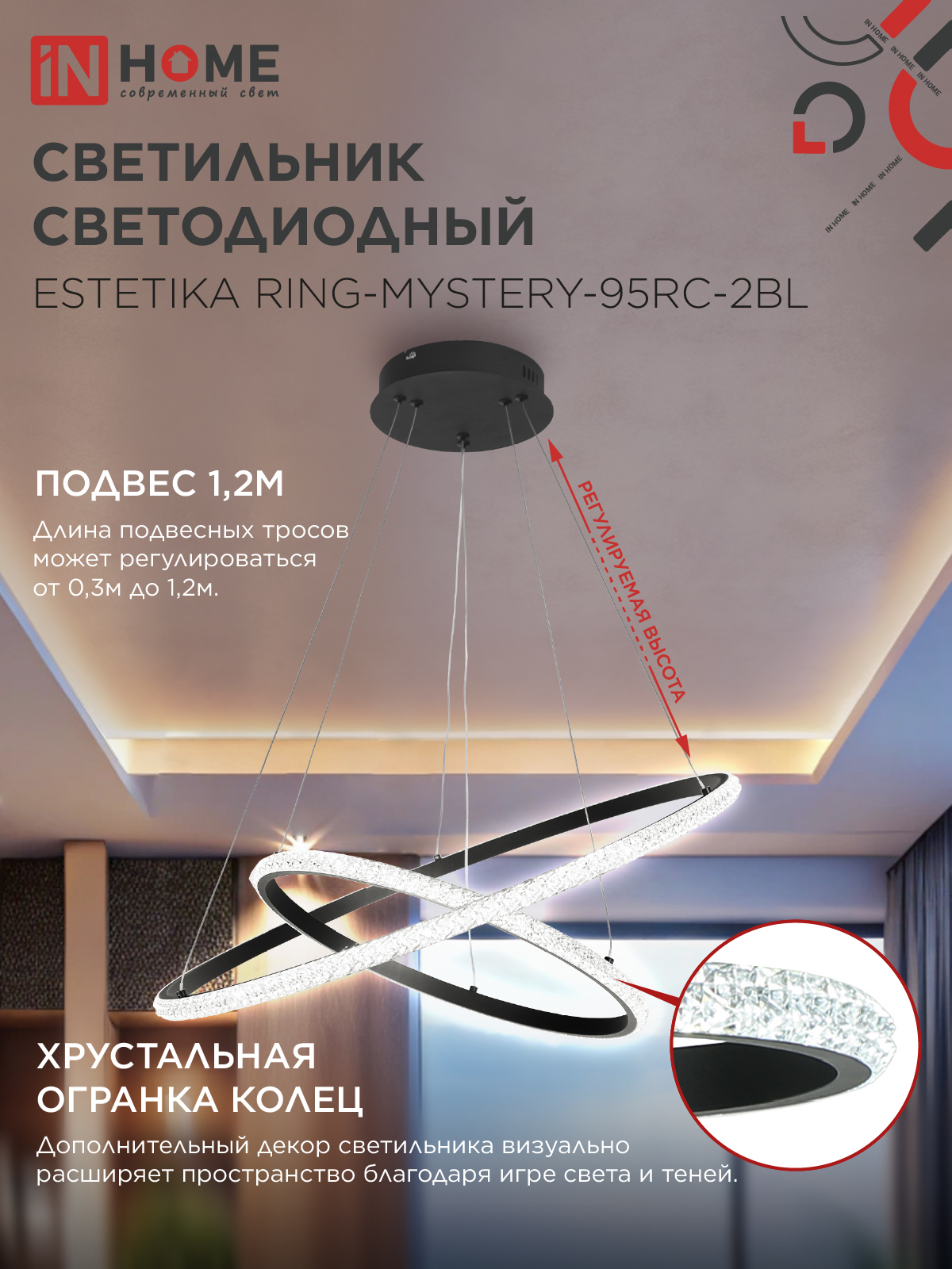 Светильник светодиодный ESTETIKA RING-MYSTERY-95RC-2BL 95Вт 3000-6500K 600/400 1.2м трос пульт ДУ черный IN HOME в Находке
