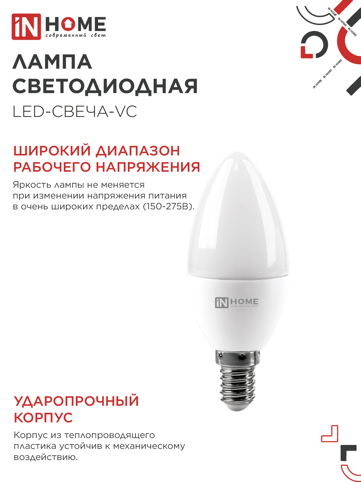 Лампа светодиодная LED-СВЕЧА-VC 4PACK 8Вт 230В Е14 4000К 760Лм (4шт./упак) IN HOME в Находке