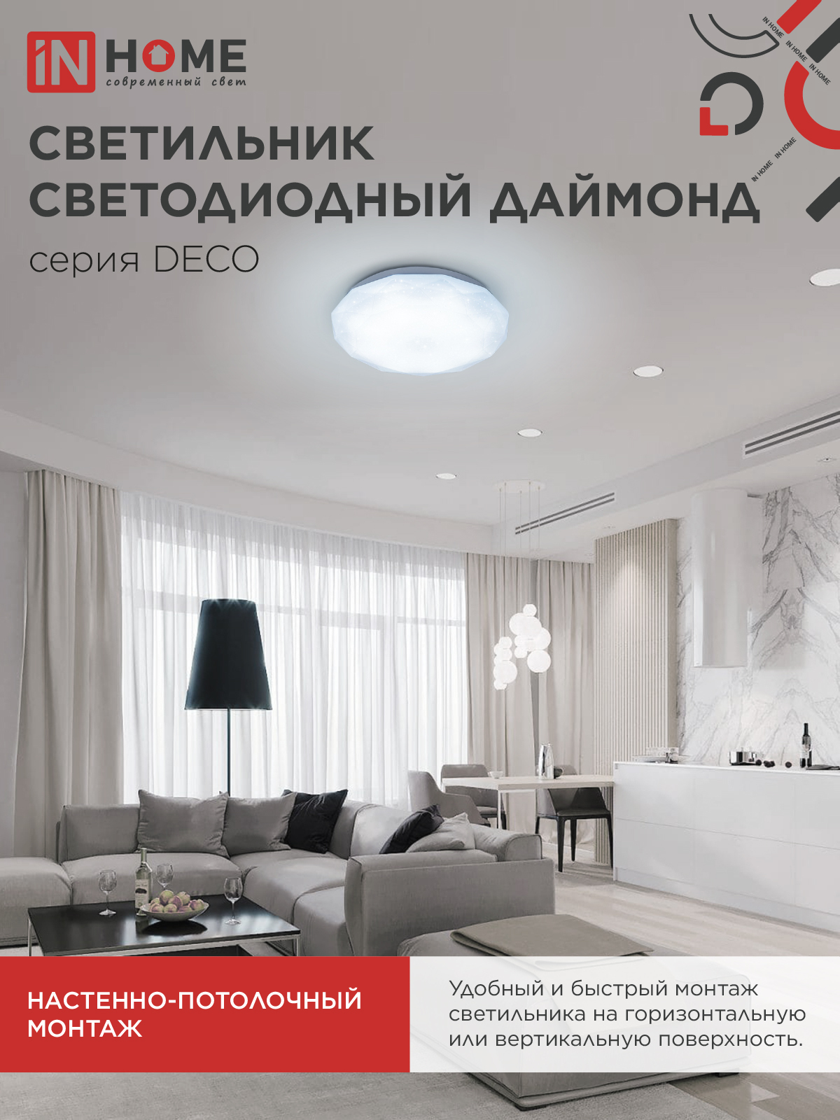 Светильник светодиодный серии DECO ДАЙМОНД 95Вт 230В 6500К 10000Лм 496х85мм IN HOME в Находке