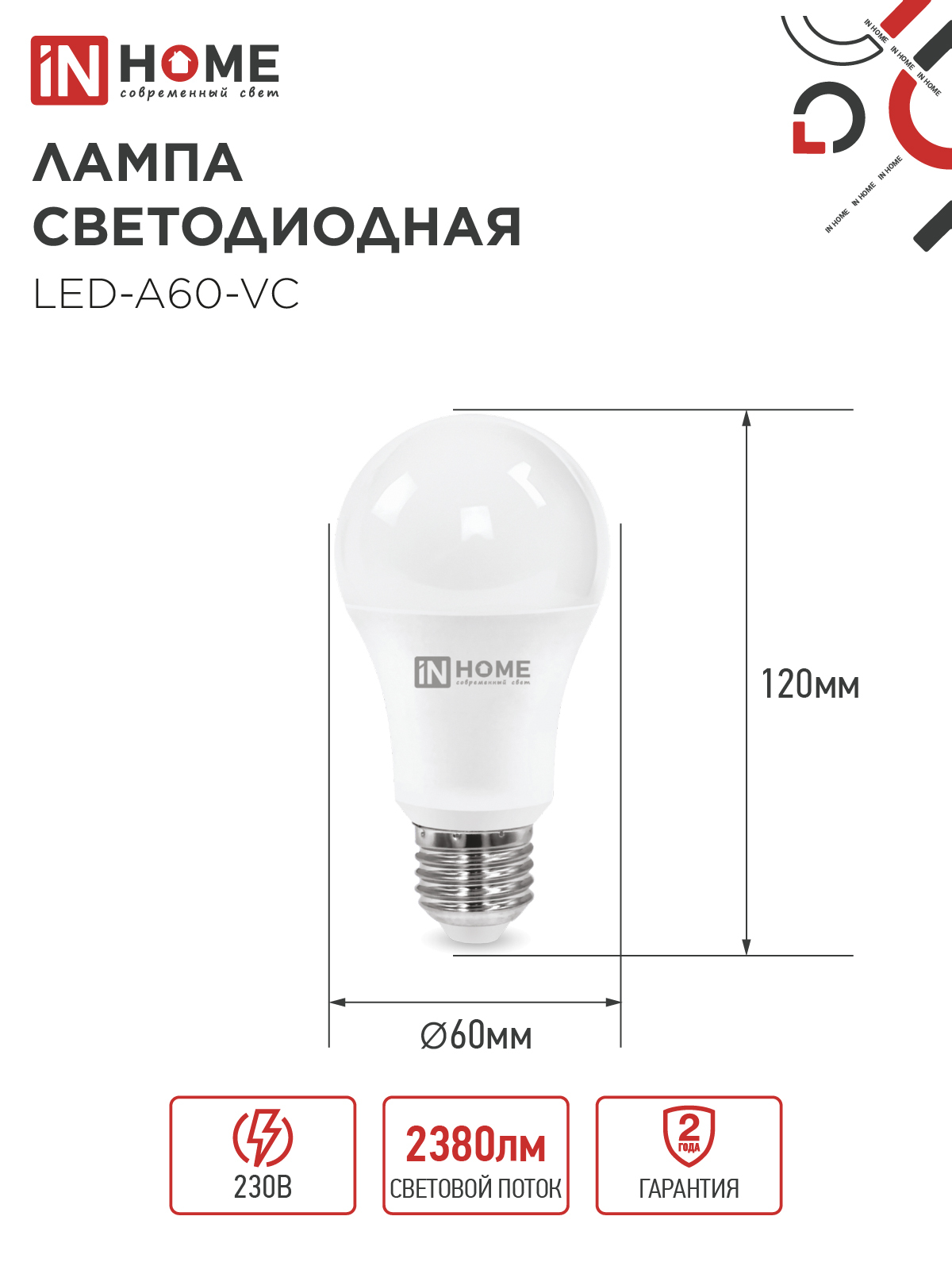 Лампа светодиодная LED-A60-VC 25Вт 230В Е27 3000К 2380Лм IN HOME в Находке