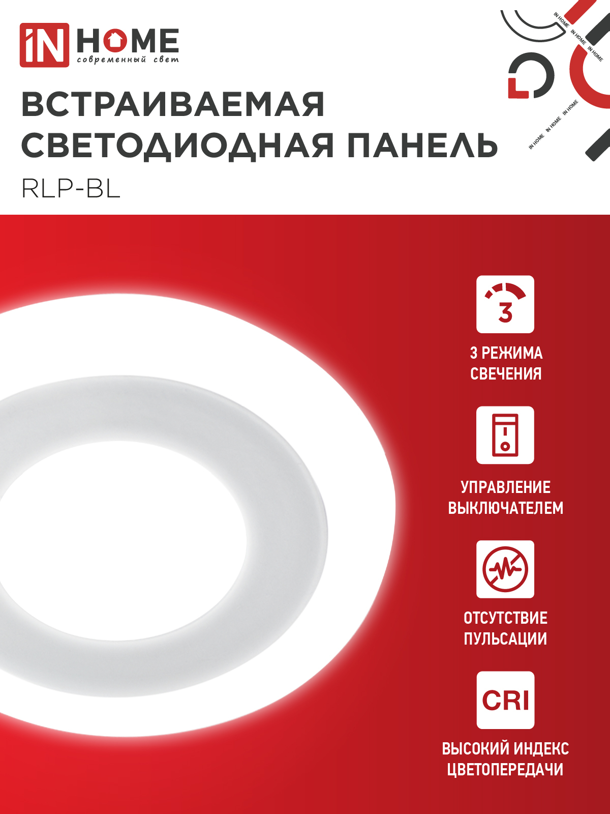 Панель светодиодная встраиваемая круглая RLP-BL 6Вт 230В 4000К 350Лм 105мм с подсветкой белая IP20 IN HOME в Находке