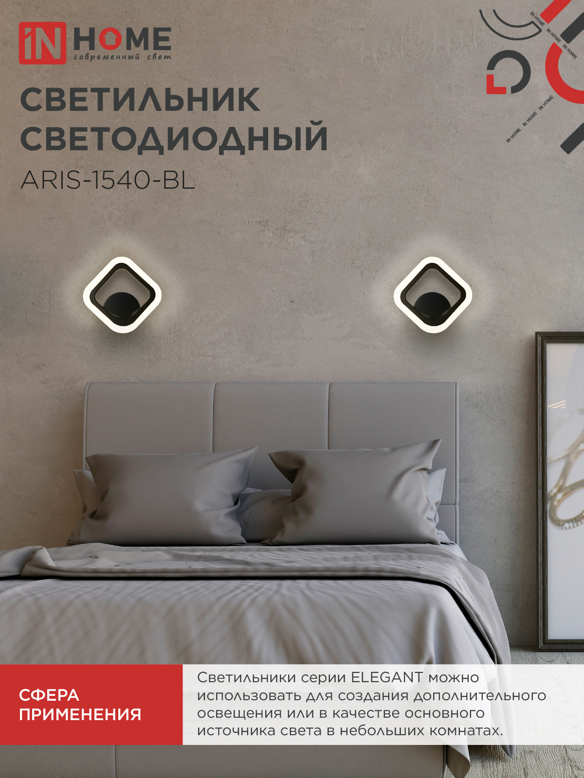 Светильник светодиодный ELEGANT ARIS-1540-BL 15Вт 230В 4000K 1200Лм черный IN HOME в Находке