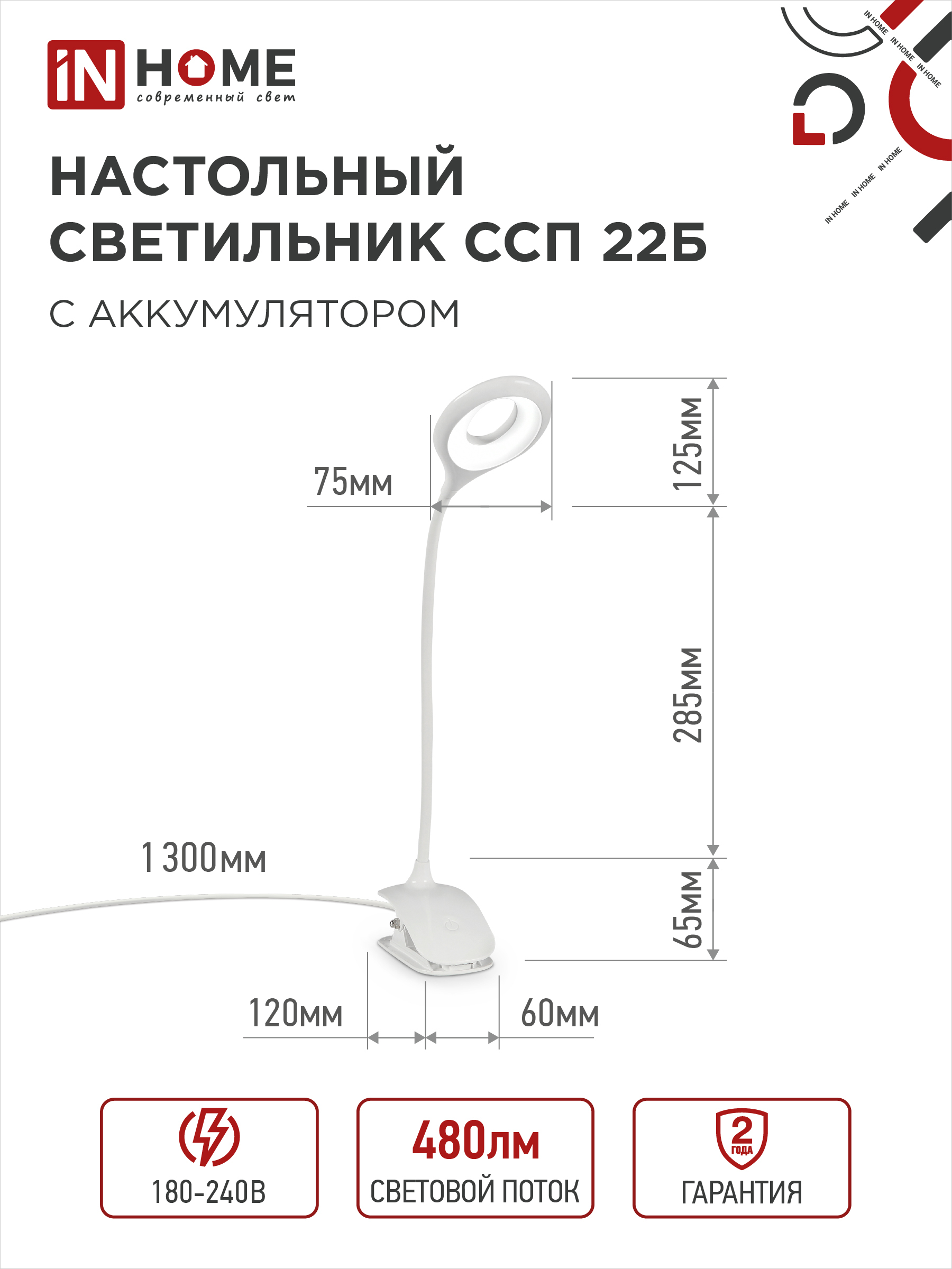 Светильник настольный светодиодный CRAFT ССП-22Б аккумулятор 6Вт 480Лм, сенсор-диммер, USB-кабель, на прищепке БЕЛЫЙ IN HOME в Находке