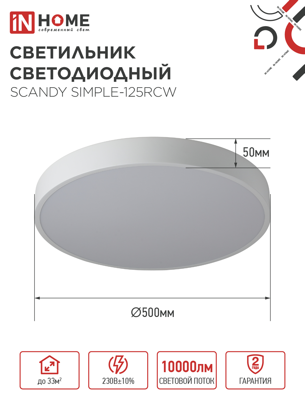 Светильник светодиодный SCANDY SIMPLE-125RCW 125Вт 230В 3000-6500K 10000Лм 500x50мм с пультом ДУ белый IN HOME в Находке