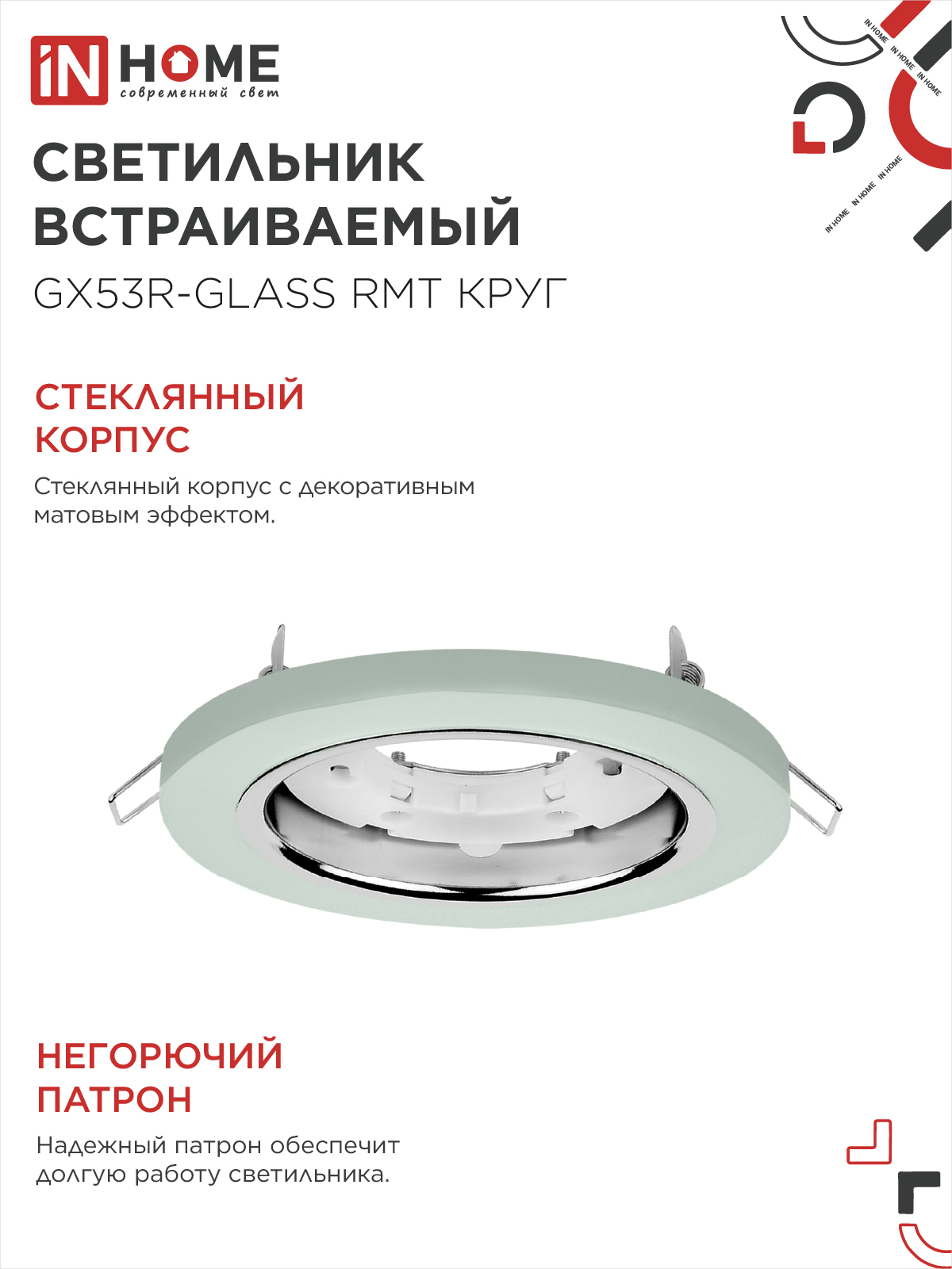 Светильник встраиваемый GX53R-glass RMT под лампу GX53 КРУГ матовый IN HOME в Находке