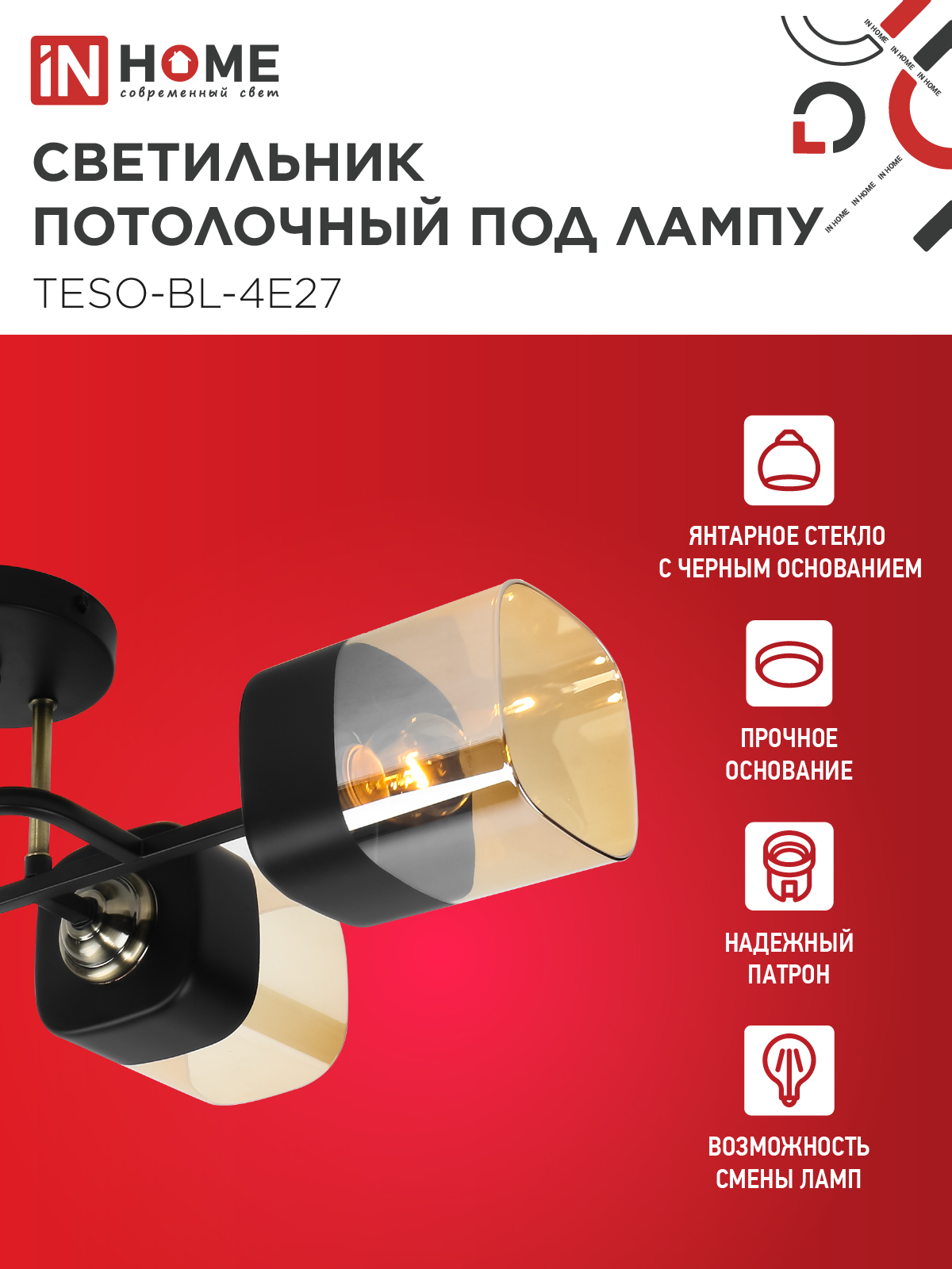 Светильник потолочный под лампу AURA TESO-BL-4E27 540x430x150 черный, золото IN HOME в Находке
