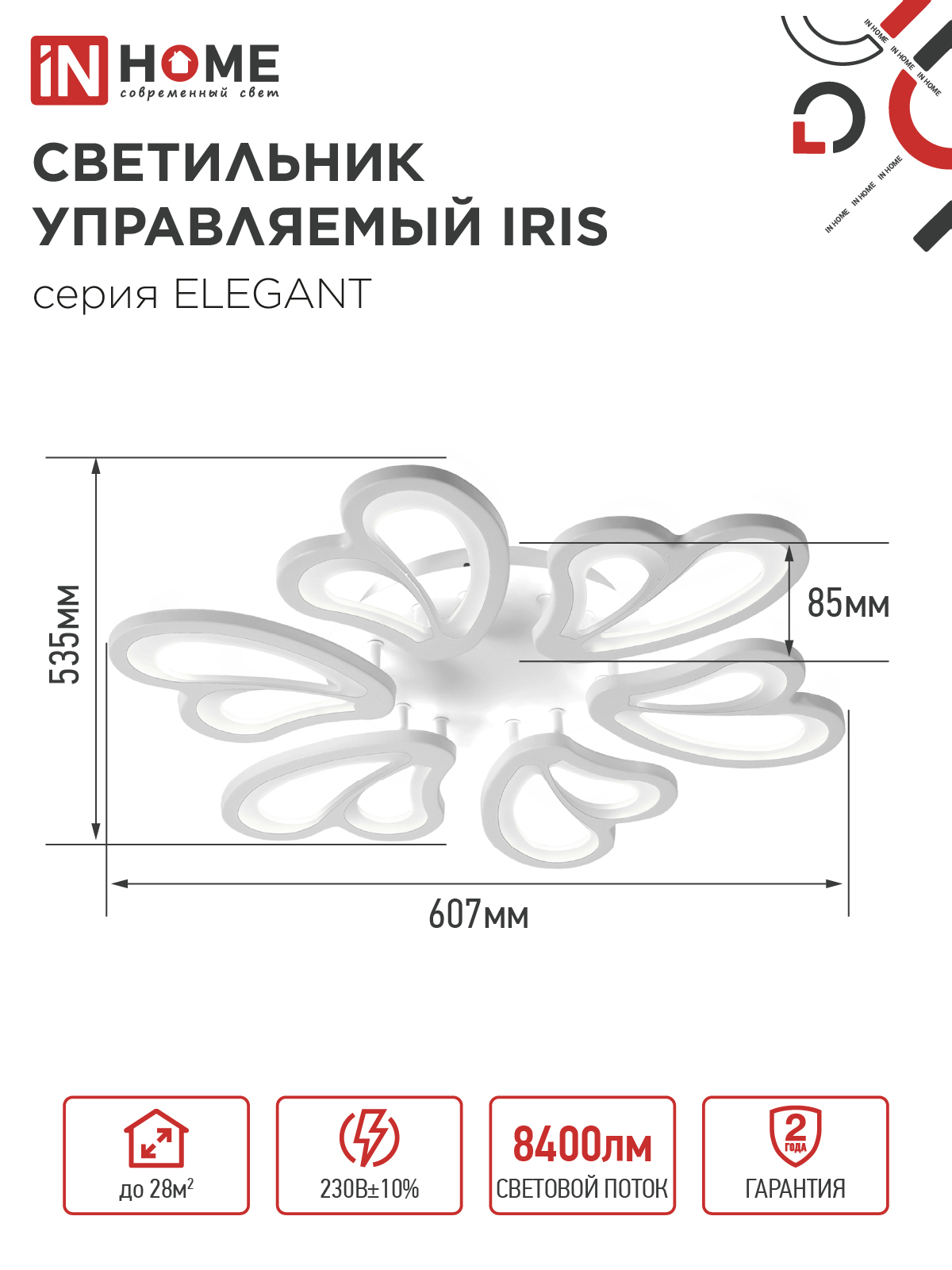 Светильник светодиодный ELEGANT IRIS 120Вт 230В 3000-6500K 607х535х85мм c пультом ДУ белый IN HOME в Находке