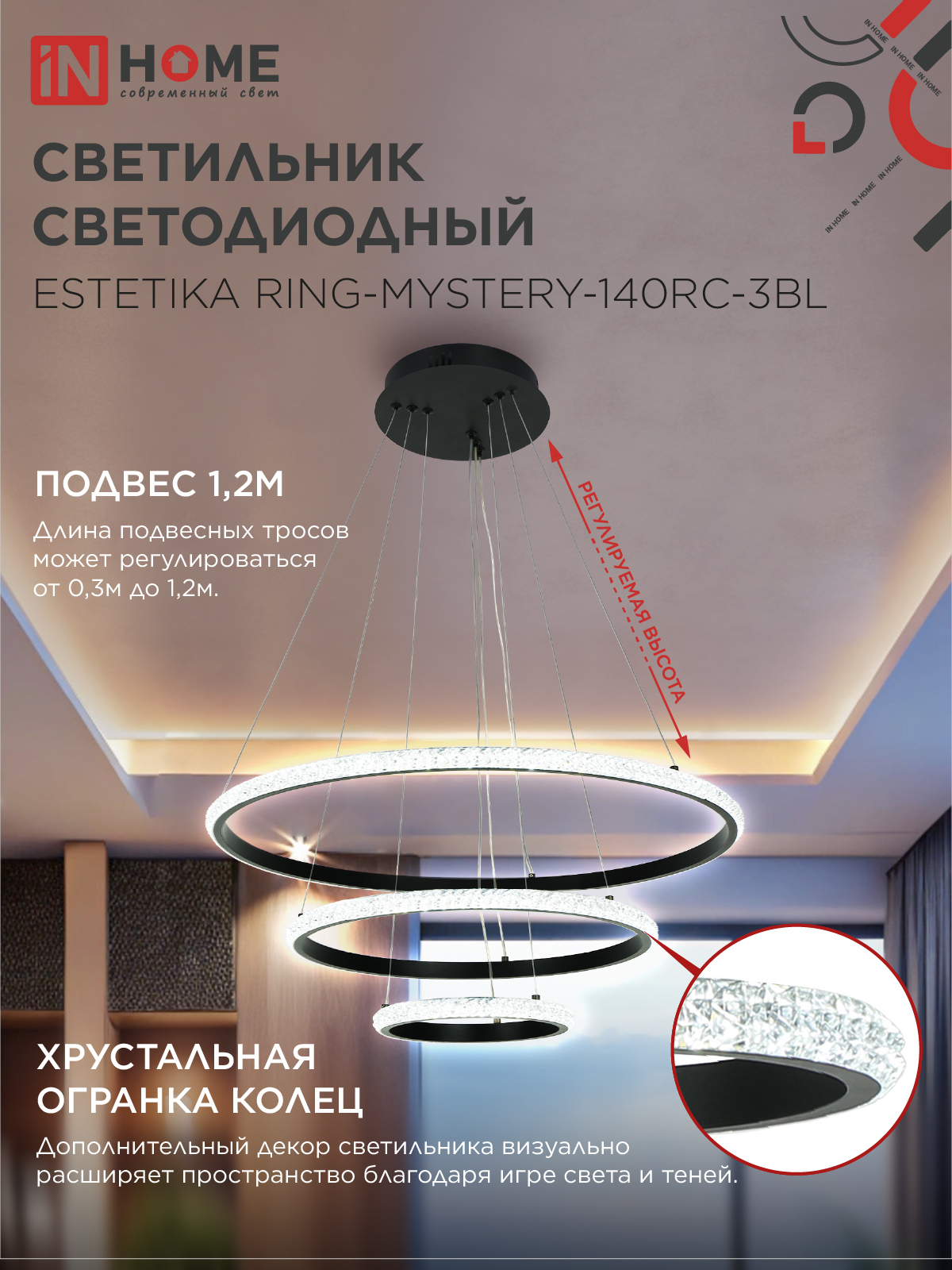 Светильник светодиодный ESTETIKA RING-MYSTERY-140RC-3BL 140Вт 3000-6500K 600/400/200 1.2м пульт ДУ черный IN HOME в Находке