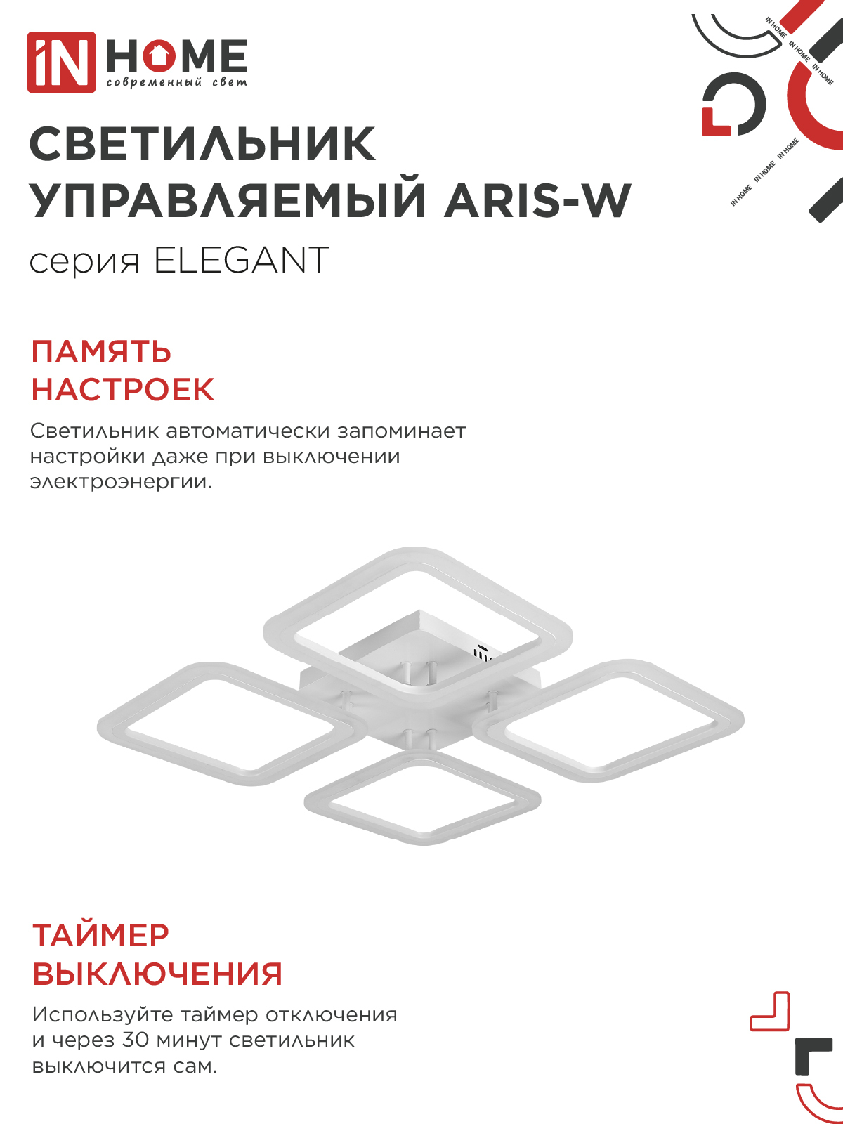 Светильник светодиодный ELEGANT ARIS-W 60Вт 230В 3000-6500K 4700Лм 450х450х75мм c пультом ДУ белый IN HOME в Находке