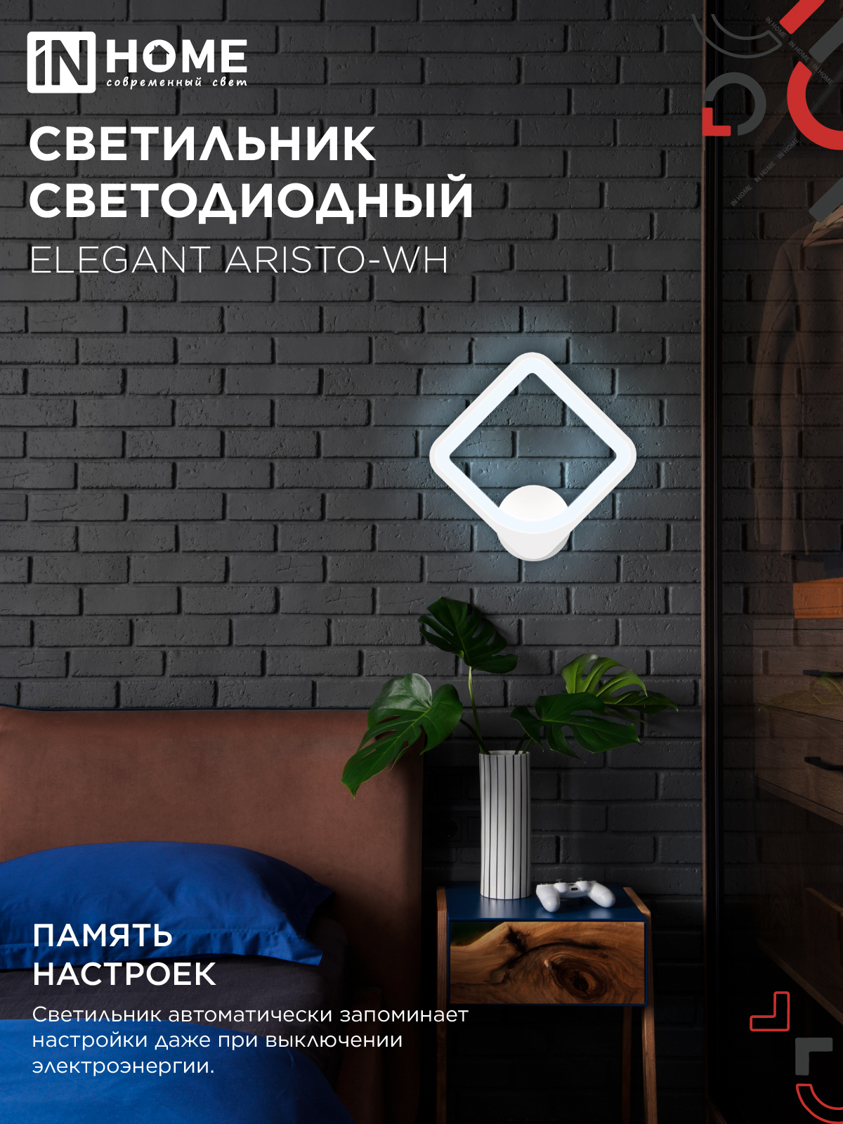 Светильник светодиодный ELEGANT ARISTO-WH 30Вт 230В 3000-6500K 2400Лм STEP COLOR белый IN HOME в Находке