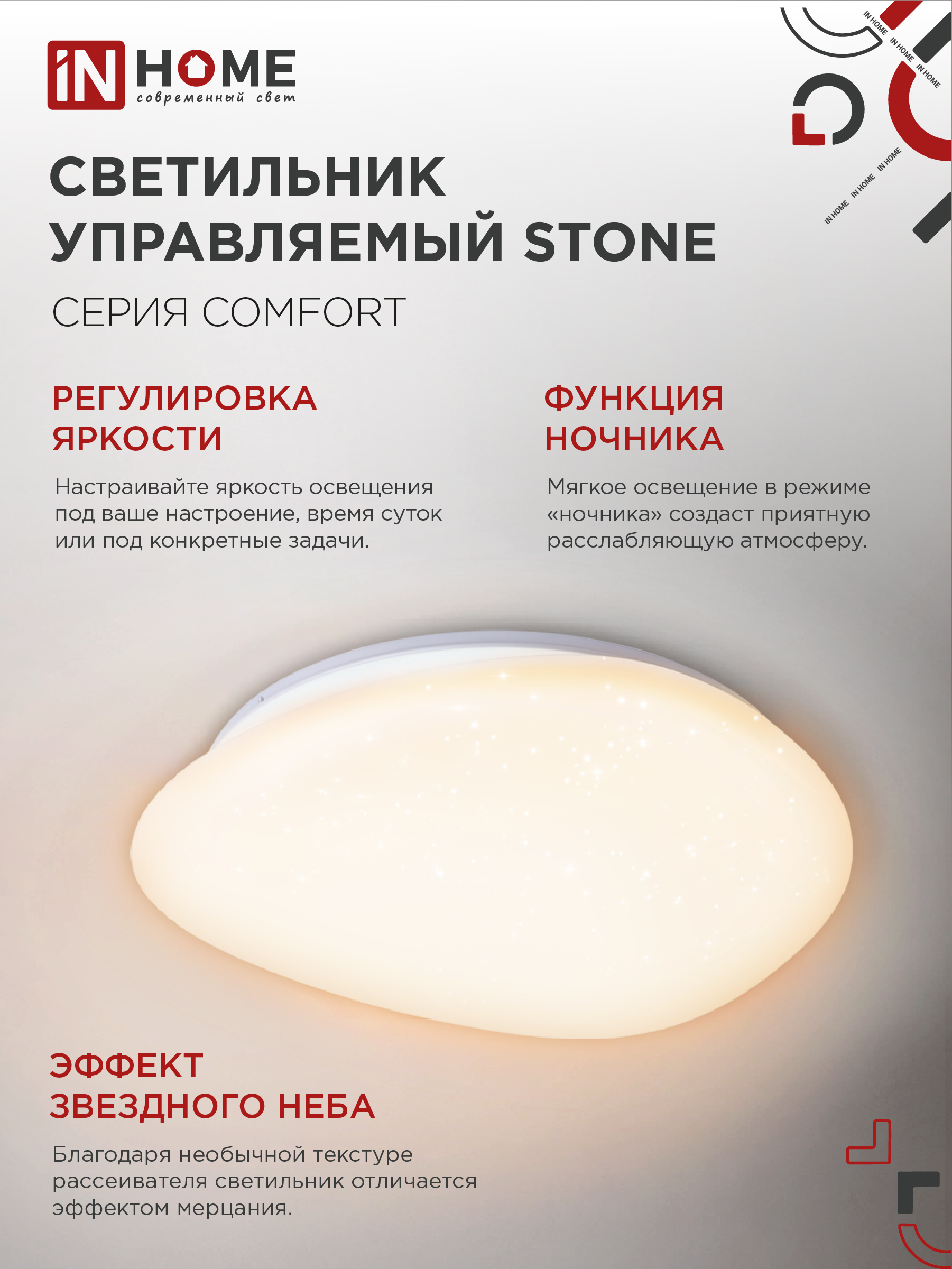 Светильник светодиодный COMFORT STONE 55Вт 230В 3000-6500K 4400Лм 430x100 с пультом ДУ IN HOME в Находке