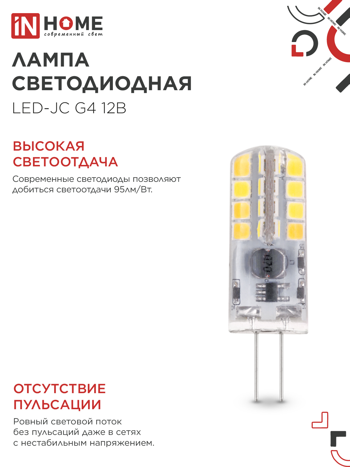 Лампа светодиодная LED-JC 3Вт 12В G4 3000К 290Лм IN HOME в Находке