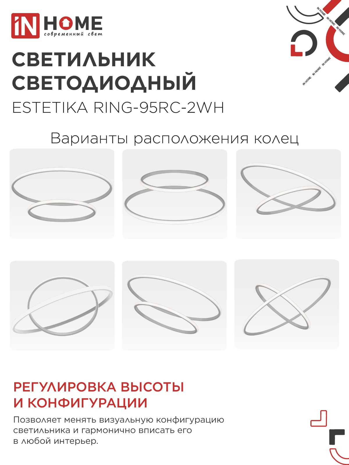 Светильник светодиодный ESTETIKA RING-95RC-2WH 95Вт 230В 3000-6500K 600/400 1.2м трос пульт ДУ белый IN HOME в Находке