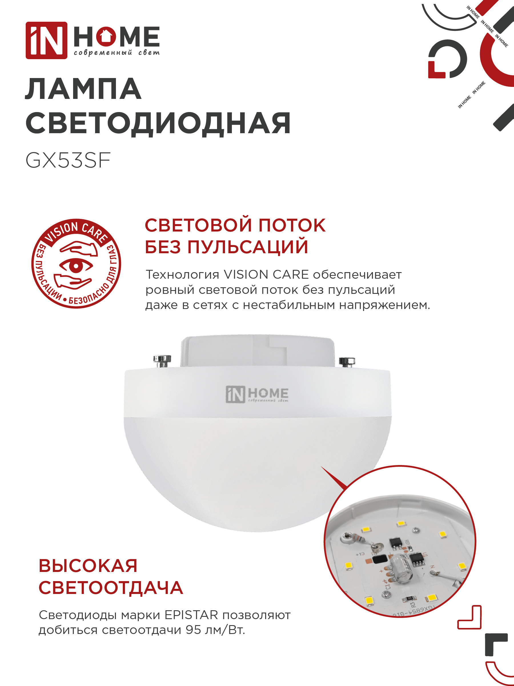 Лампа светодиодная LED-GX53SF-VC 15Вт 230В 4000K 1500Лм IN HOME в Находке