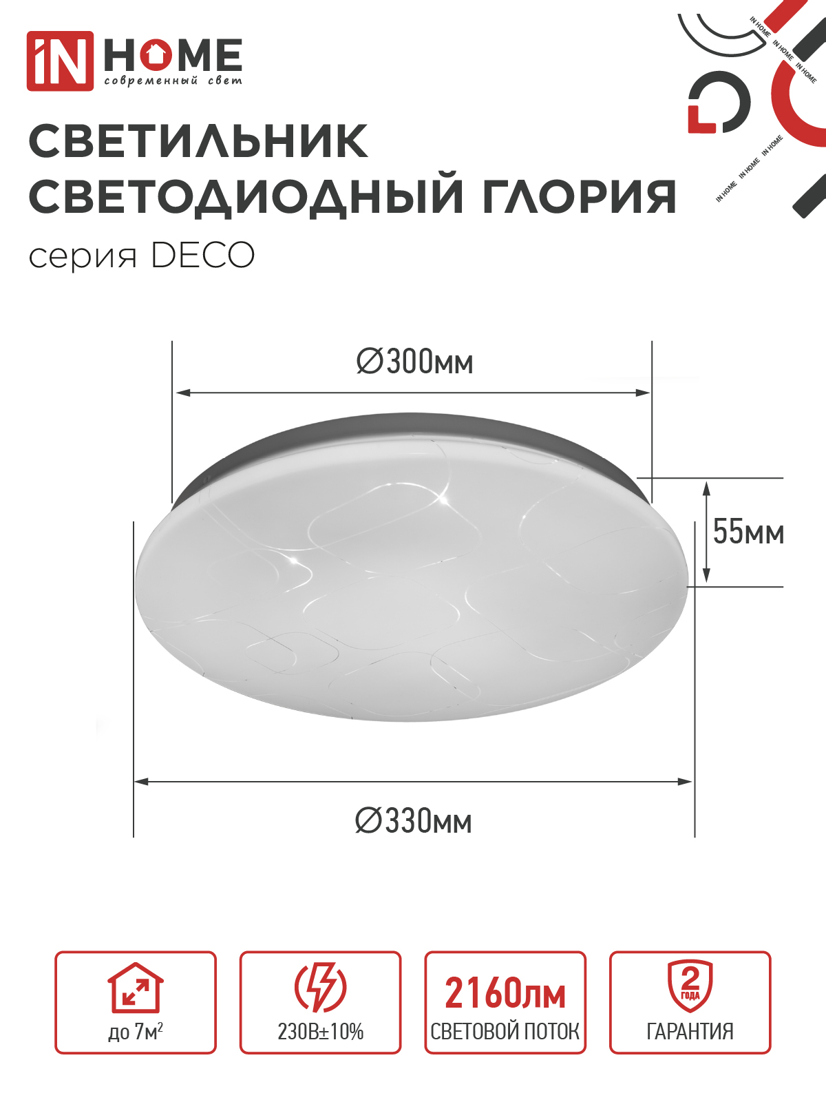 Светильник светодиодный серии DECO ГЛОРИЯ 24Вт 230В 6500К 2160Лм 330х55мм IN HOME в Находке