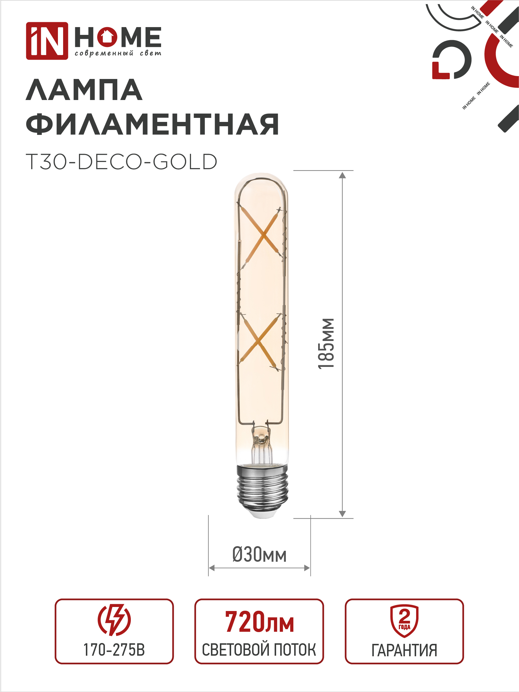 Лампа светодиодная LED-T30-deco gold 7Вт 230В Е27 3000К 720Лм 185мм золотистая IN HOME в Находке
