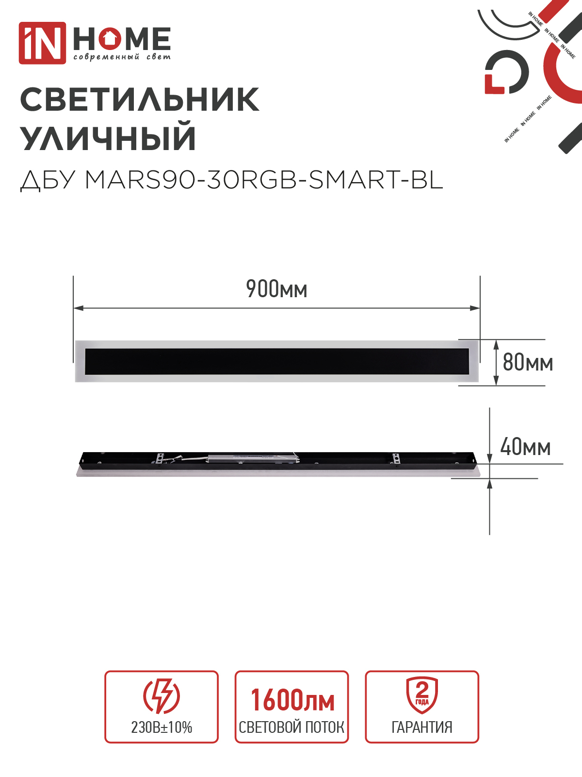 Светильник уличный светодиодный ДБУ MARS90-30RGB-SMART-ВL 30Вт 900x80 с пультом ДУ IP54 черный IN HOME в Находке