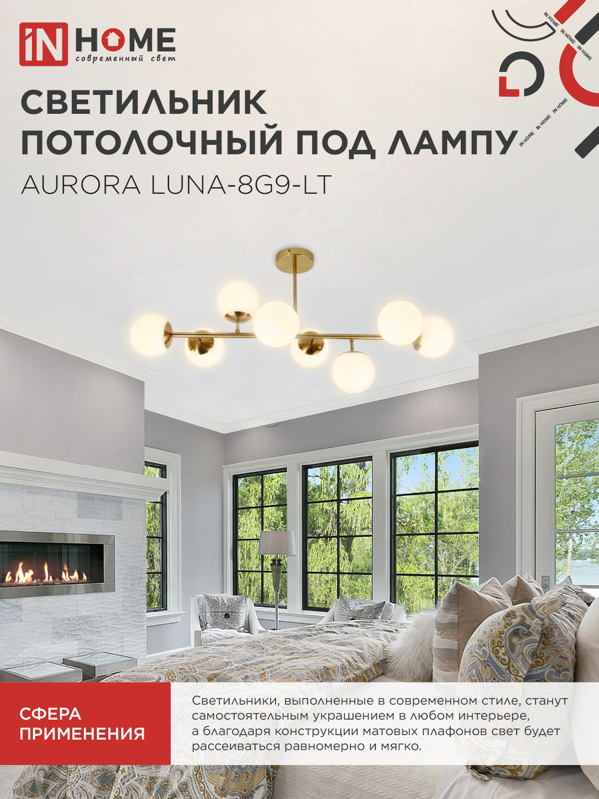 Люстра под лампу AURORA LUNA-8G9-LT 8xG9 матовые плафоны, латунный корпус IN HOME в Находке
