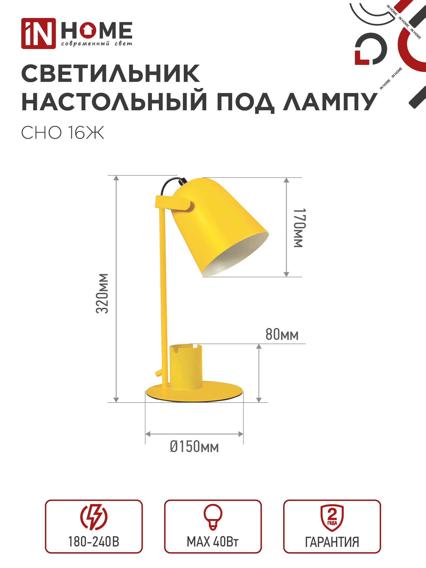 Светильник настольный под лампу на основании СНО 16Ж 40Вт E27 230В с органайзером ЖЕЛТЫЙ IN HOME в Находке