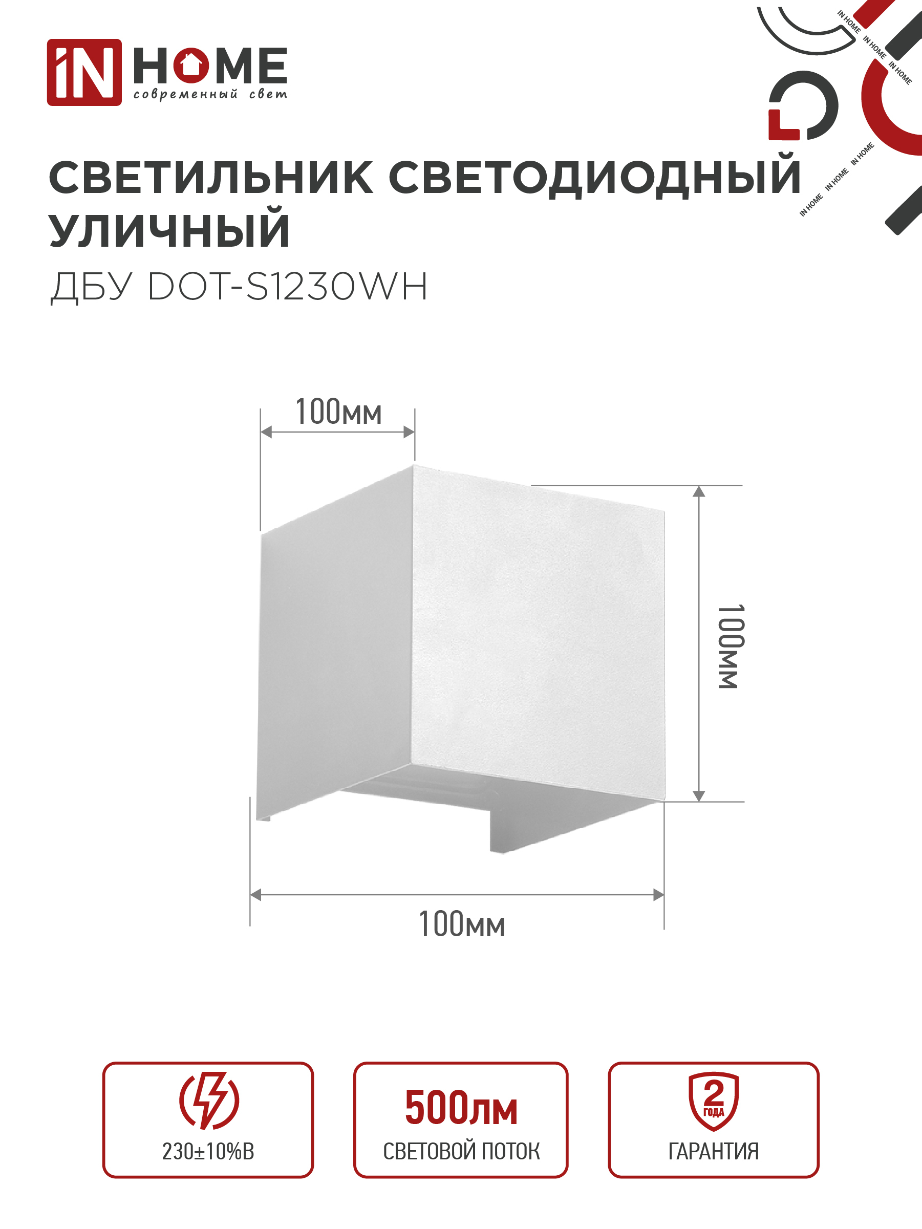 Светильник уличный светодиодный ДБУ DOT-S12W 12Вт 3000К IP54 квадратный белый IN HOME в Находке
