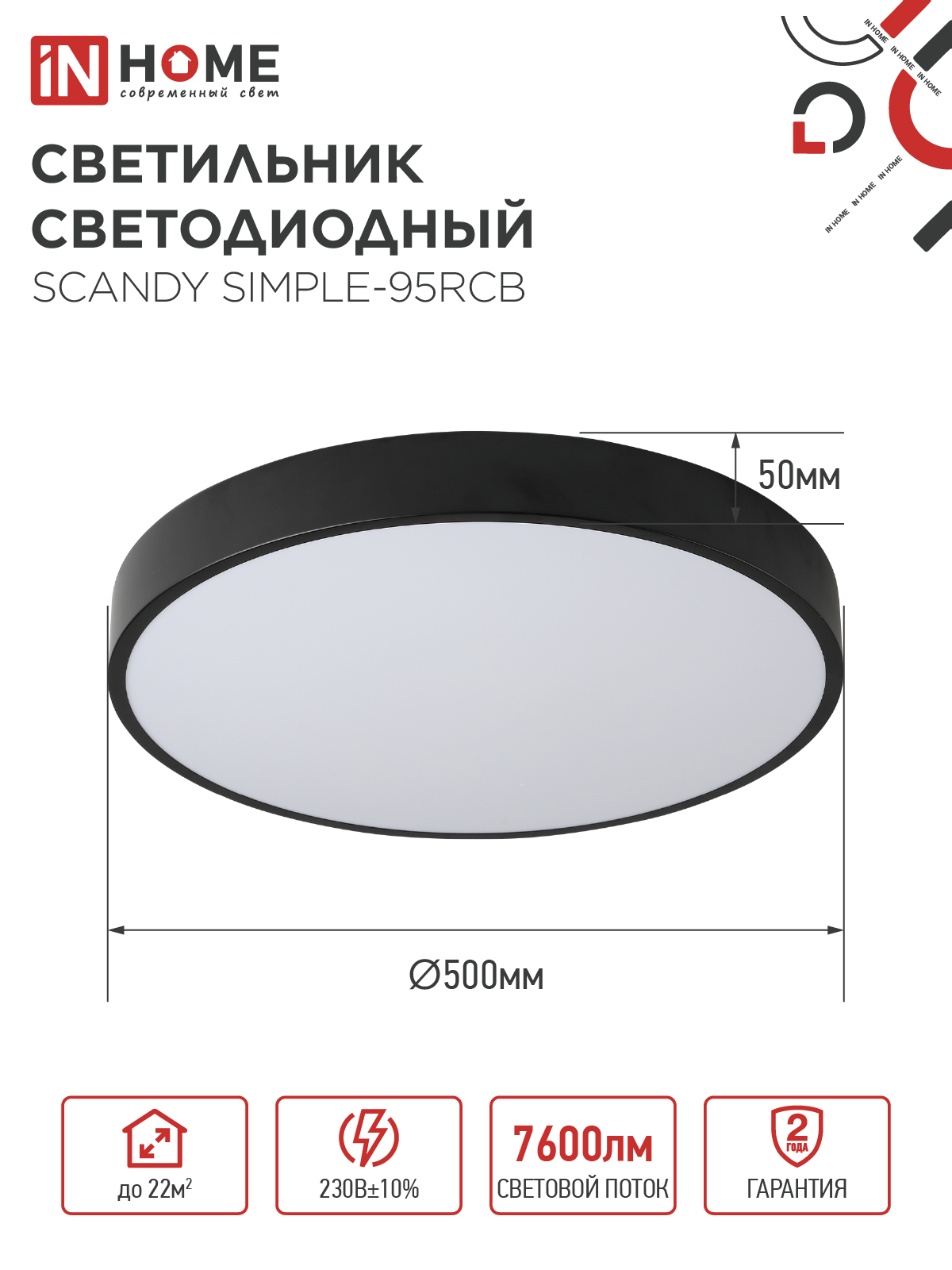 Светильник светодиодный SCANDY SIMPLE-95RCB 95Вт 230В 3000-6500K 7600Лм 500x50мм с пультом ДУ черный IN HOME в Находке