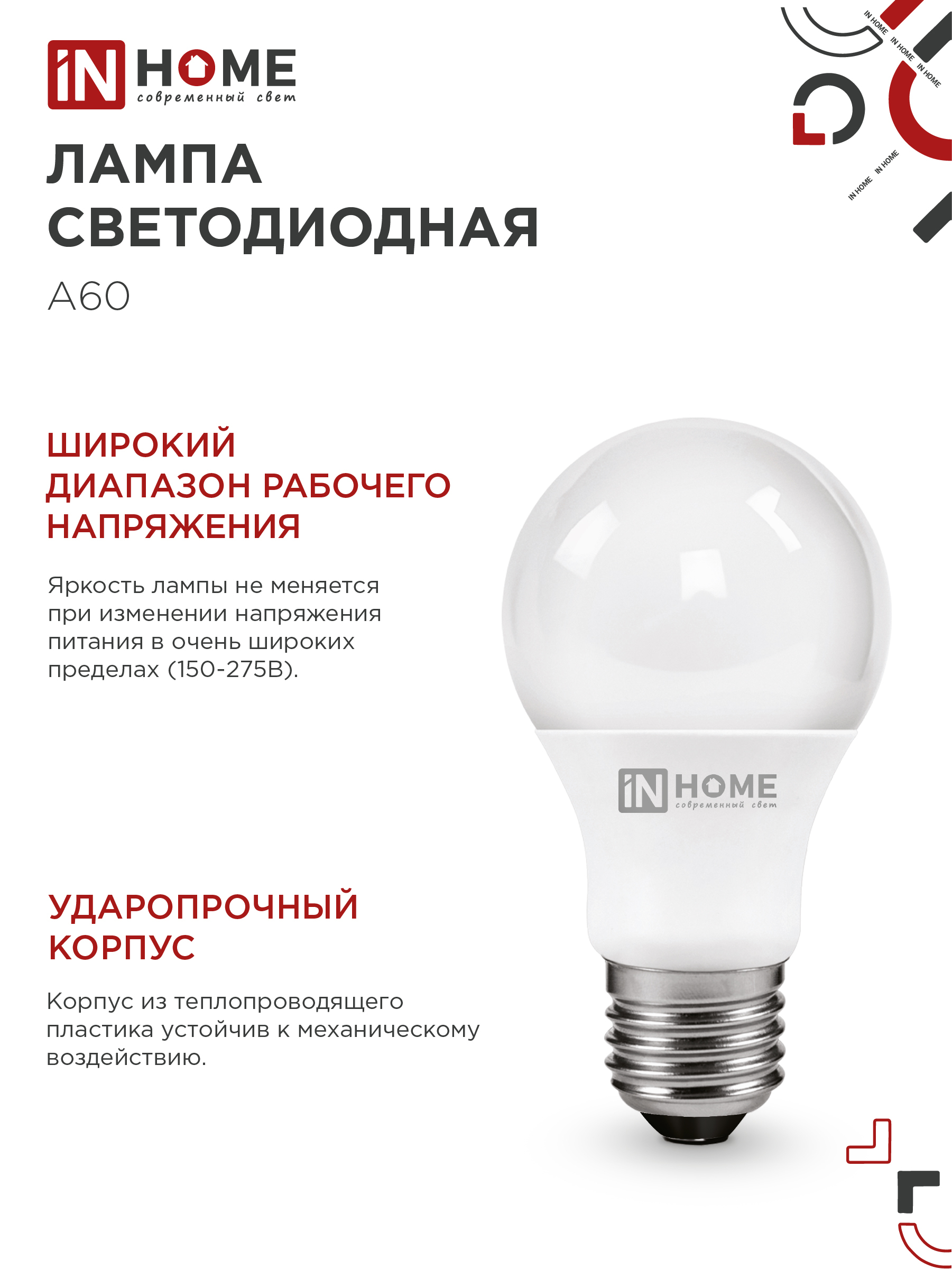 Лампа светодиодная LED-A60-VC 4PACK 15Вт 230В Е27 4000К 1430Лм (4шт./упак) IN HOME в Находке