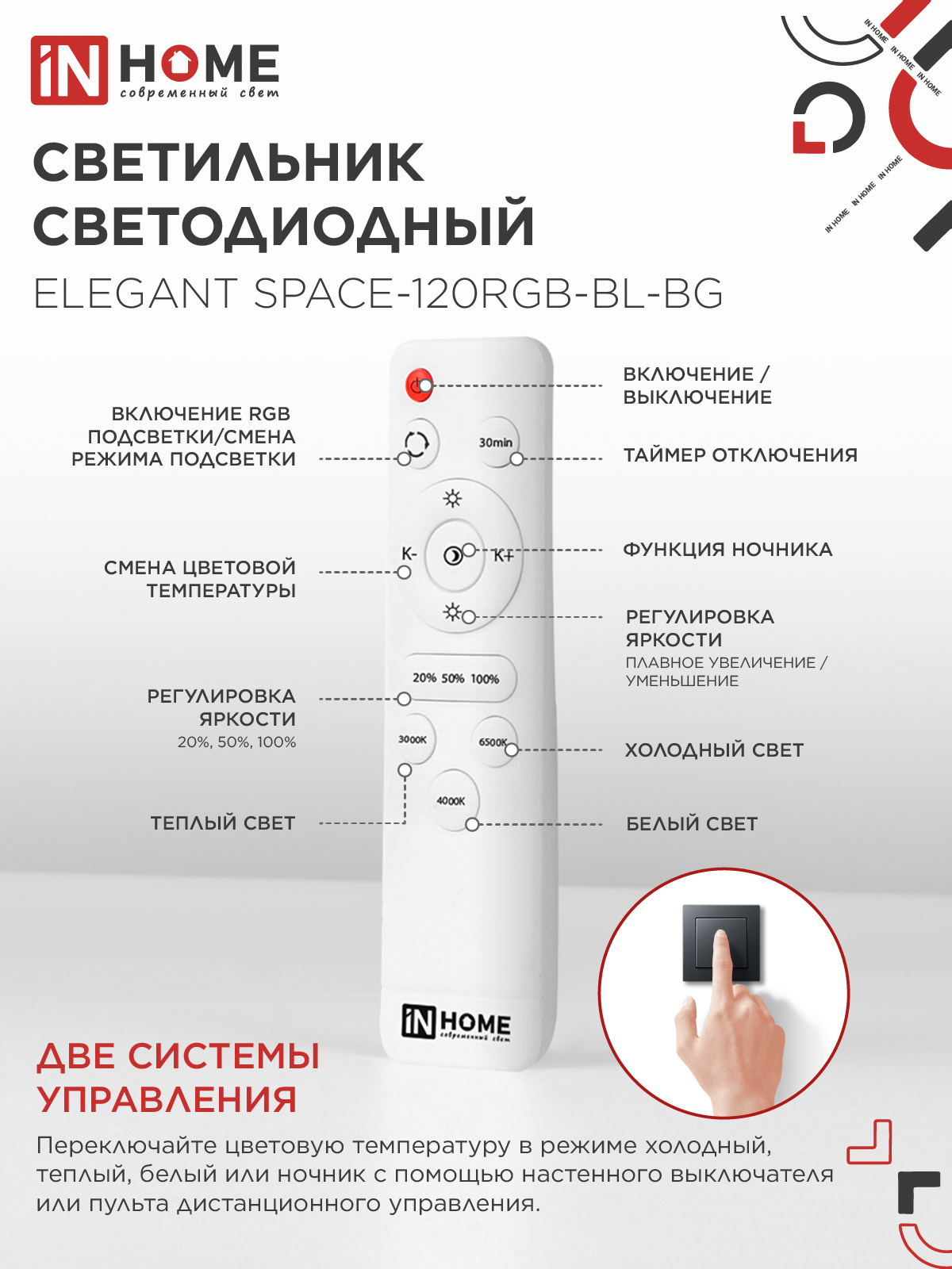 Светильник светодиодный ELEGANT SPACE-120RGB-BL-BG 120Вт 230В 3000-6500K 8400Лм 530х530х125мм пульт ДУ черный IN HOME в Находке