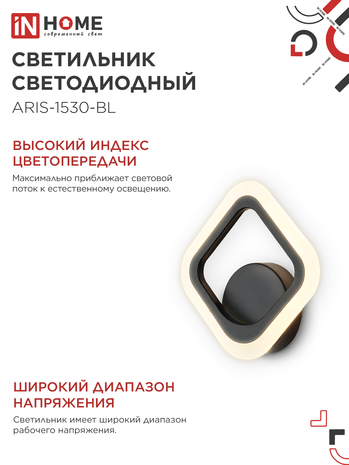 Светильник светодиодный ELEGANT ARIS-1530-BL 15Вт 230В 3000K 1200Лм черный IN HOME в Находке
