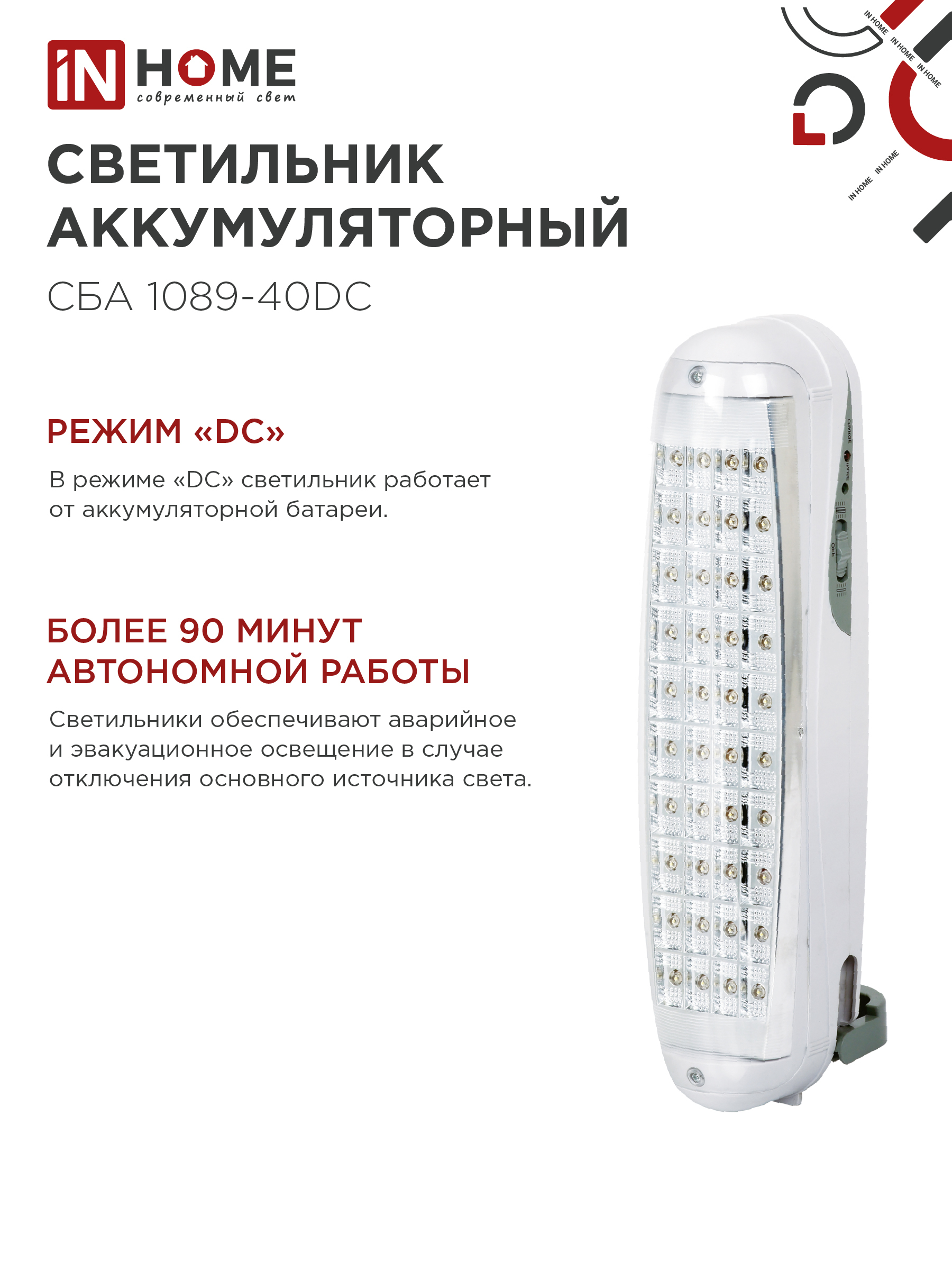 Светильник светодиодный аварийный СБА 1089С-40DC 40LED lead-acid DC IN HOME в Находке