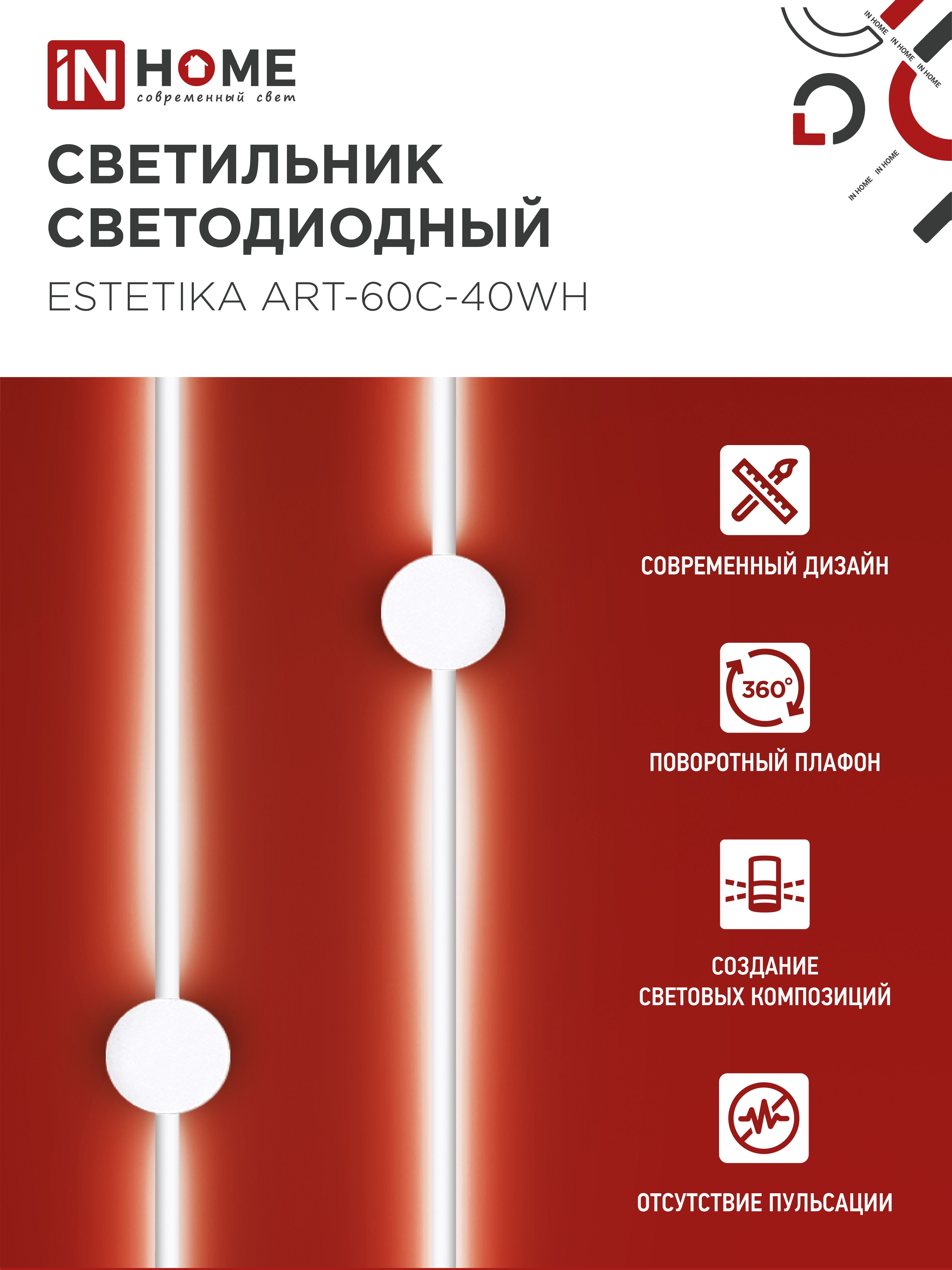 Светильник светодиодный ESTETIKA ART-60C-40WH 10Вт 230В 4000K 700Лм 600х60x98 белый IN HOME в Находке