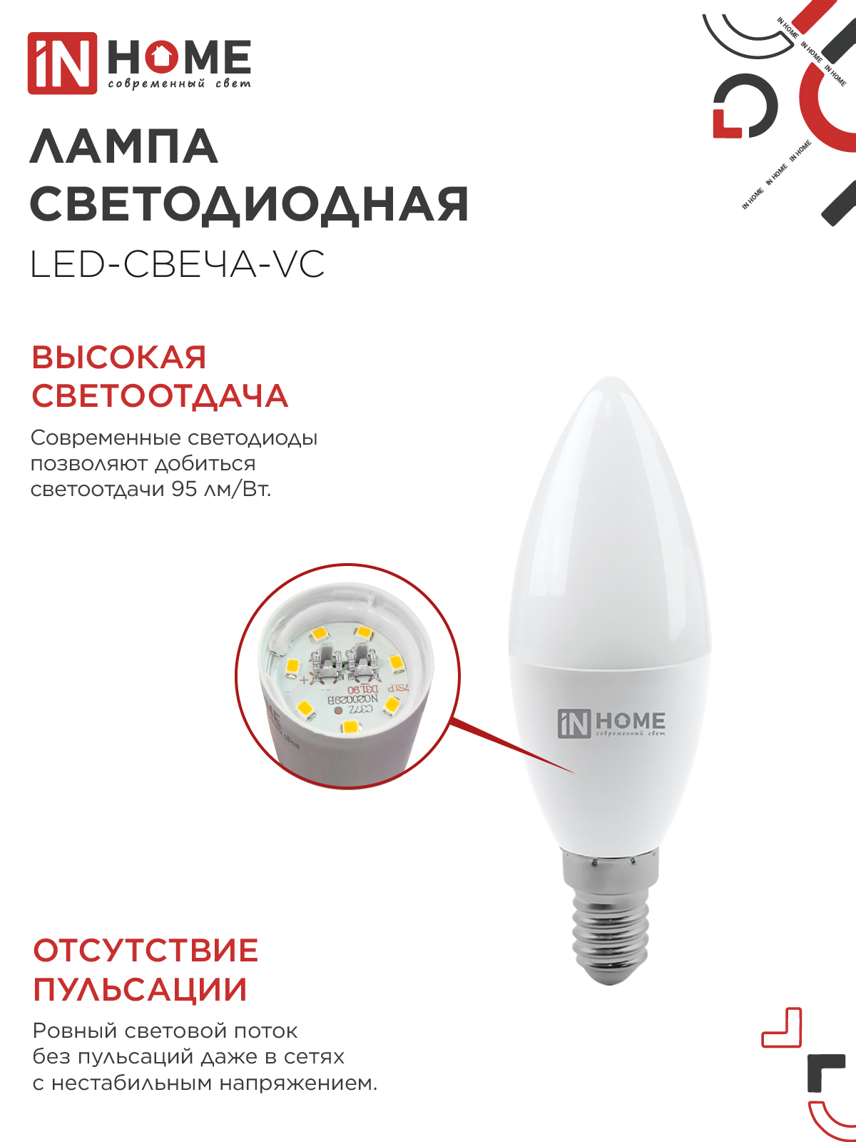 Лампа светодиодная LED-СВЕЧА-VC 4PACK 14Вт 230В Е14 3000К 1330Лм (4шт./упак) IN HOME в Находке