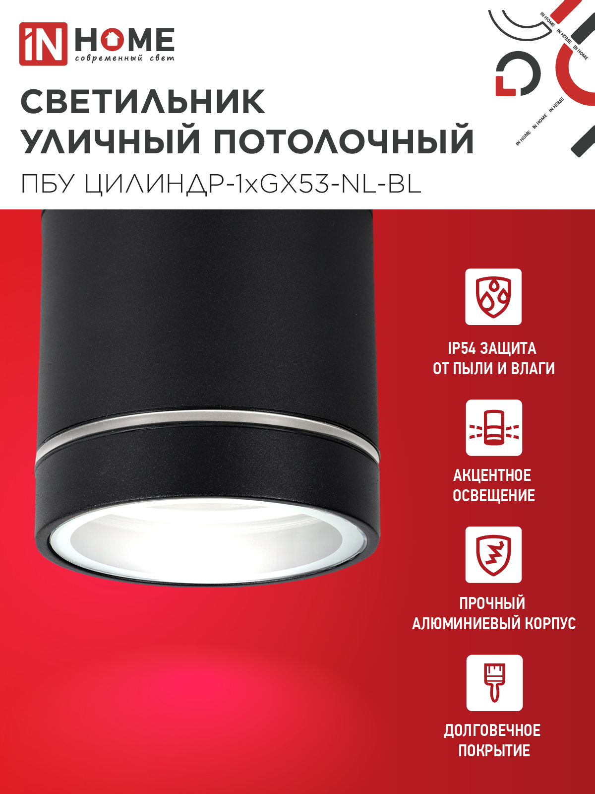 Светильник уличный потолочный ПБУ ЦИЛИНДР-1xGX53-NL-BL с подсветкой алюминиевый черный IP54 IN HOME в Находке