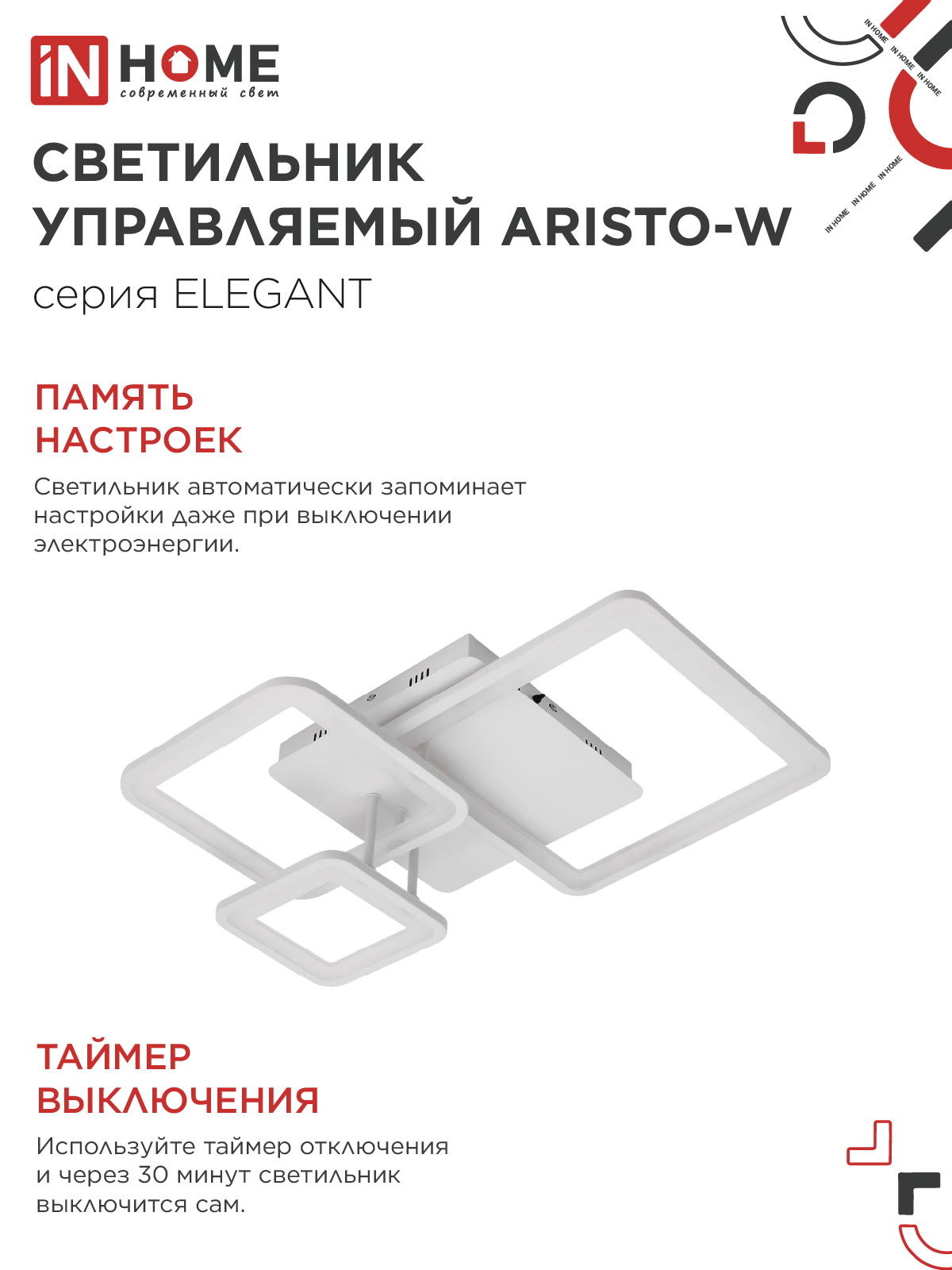 Светильник светодиодный ELEGANT ARISTO-W 60Вт 230В 3000-6500K 4700Лм 530х448х150мм пульт ДУ белый IN HOME в Находке