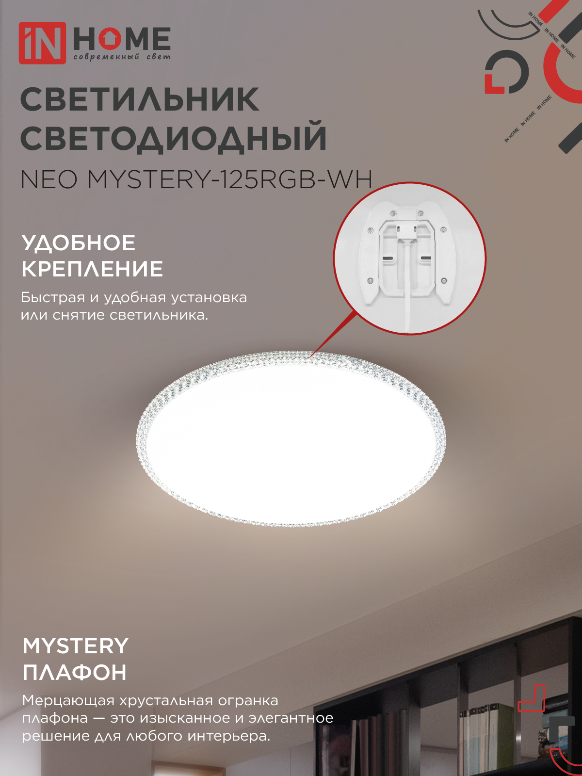 Светильник светодиодный NEO MYSTERY-125RGB-WH 125Вт 230В 3000-6500K 10000Лм 465x60мм ДУ белый IN HOME в Находке