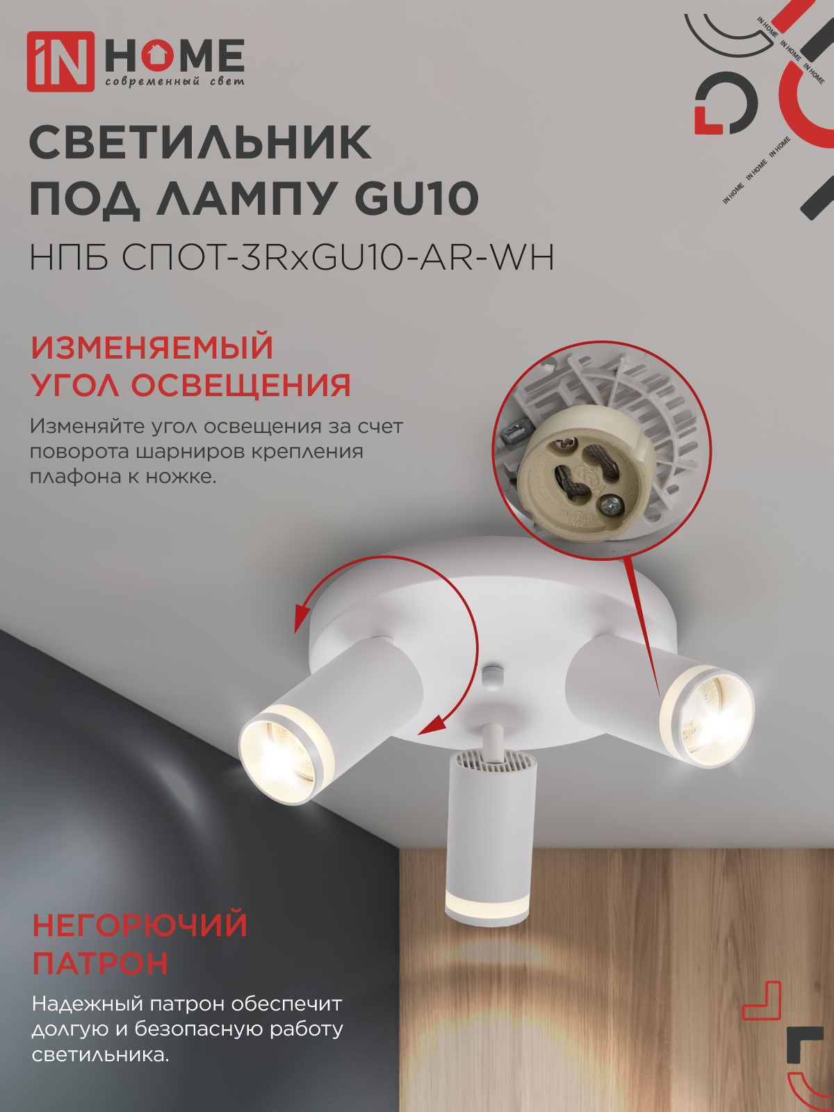Светильник потолочный НПБ СПОТ-3RxGU10-AR-WH под GU10 с круглой базой белый IN HOME в Находке