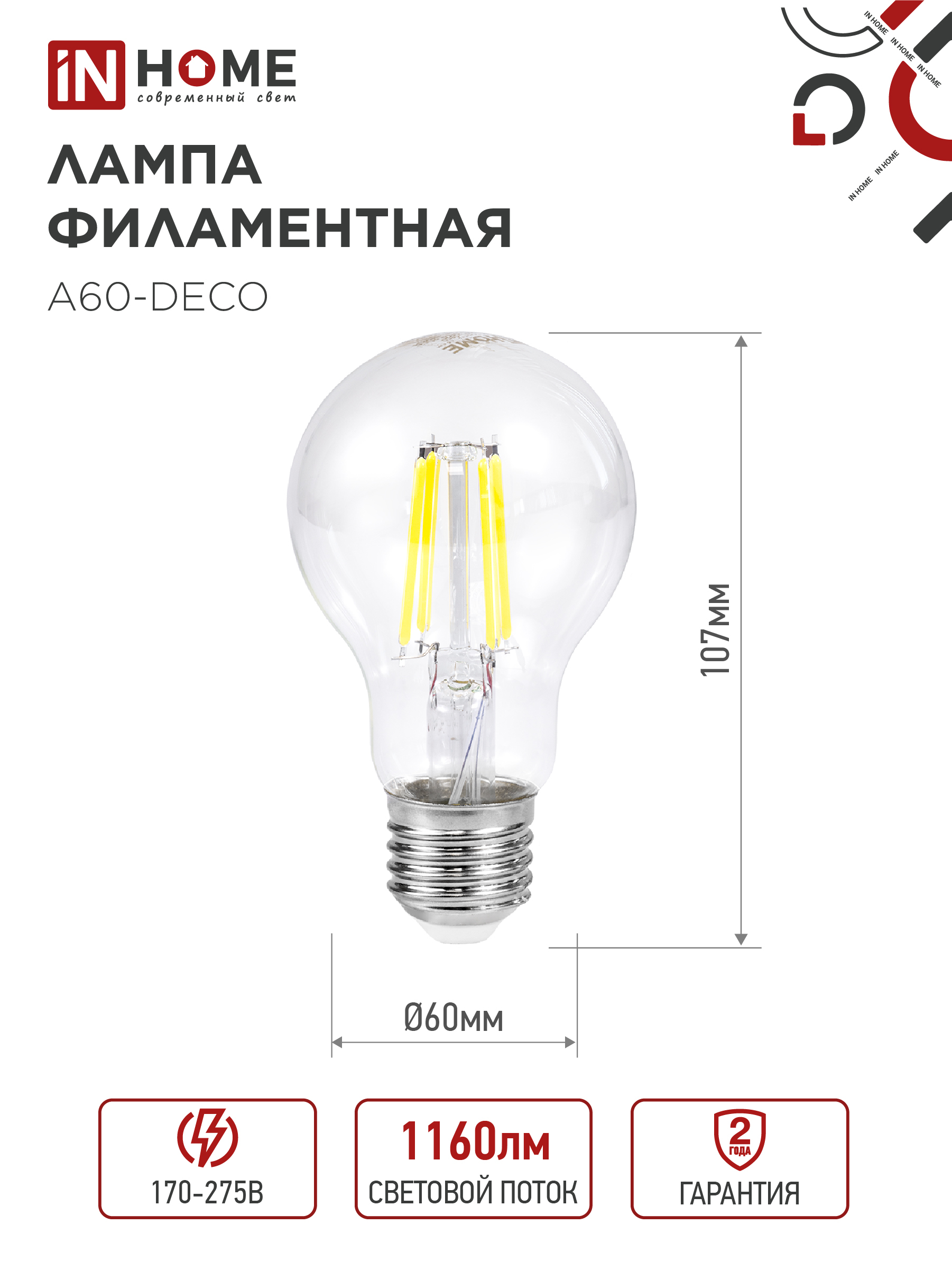 Лампа светодиодная LED-A60-deco 11Вт 230В Е27 6500К 1160Лм прозрачная IN HOME в Находке